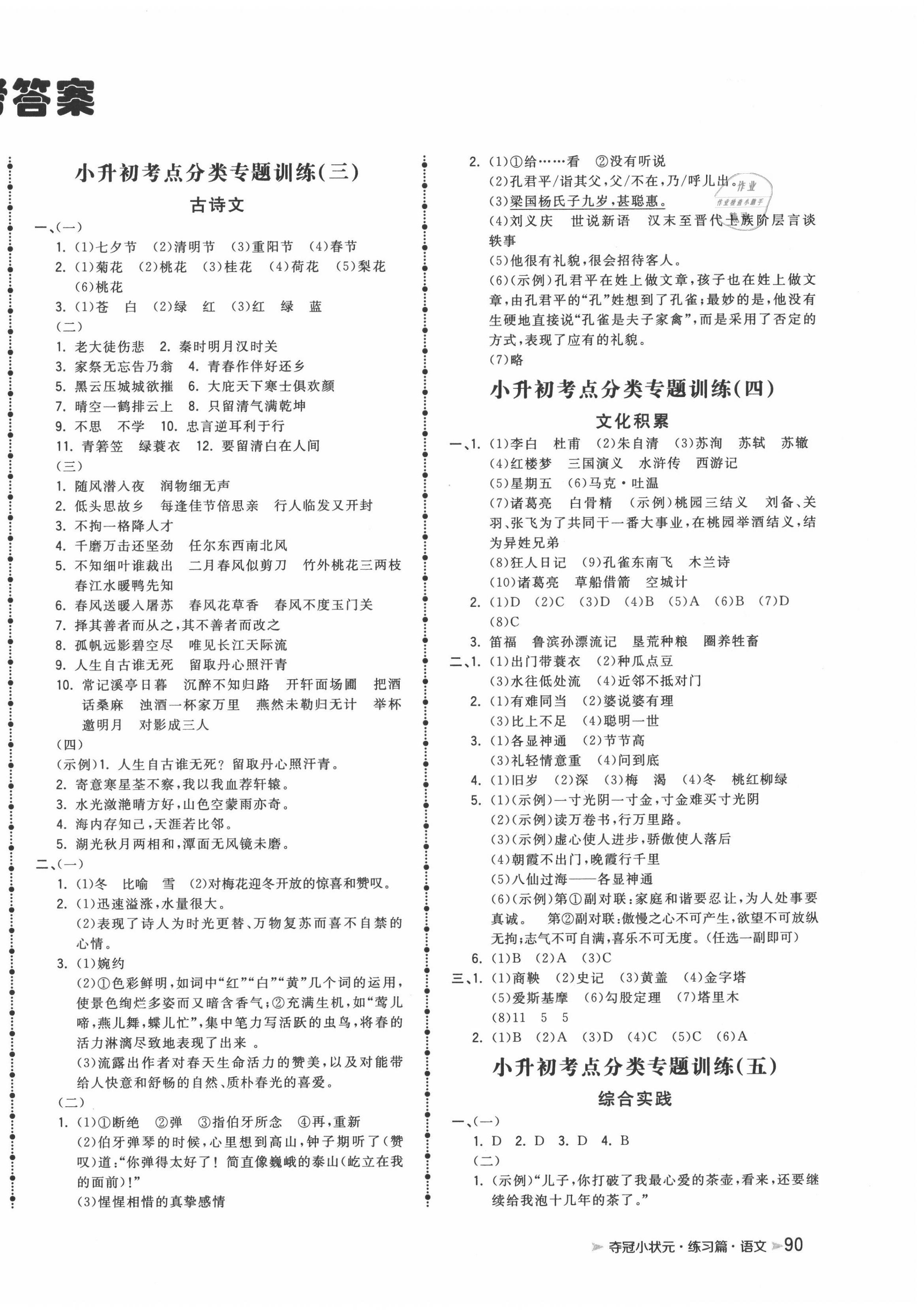 2020年奪冠沖刺卷小學(xué)畢業(yè)升學(xué)總復(fù)習(xí)語(yǔ)文 第2頁(yè)