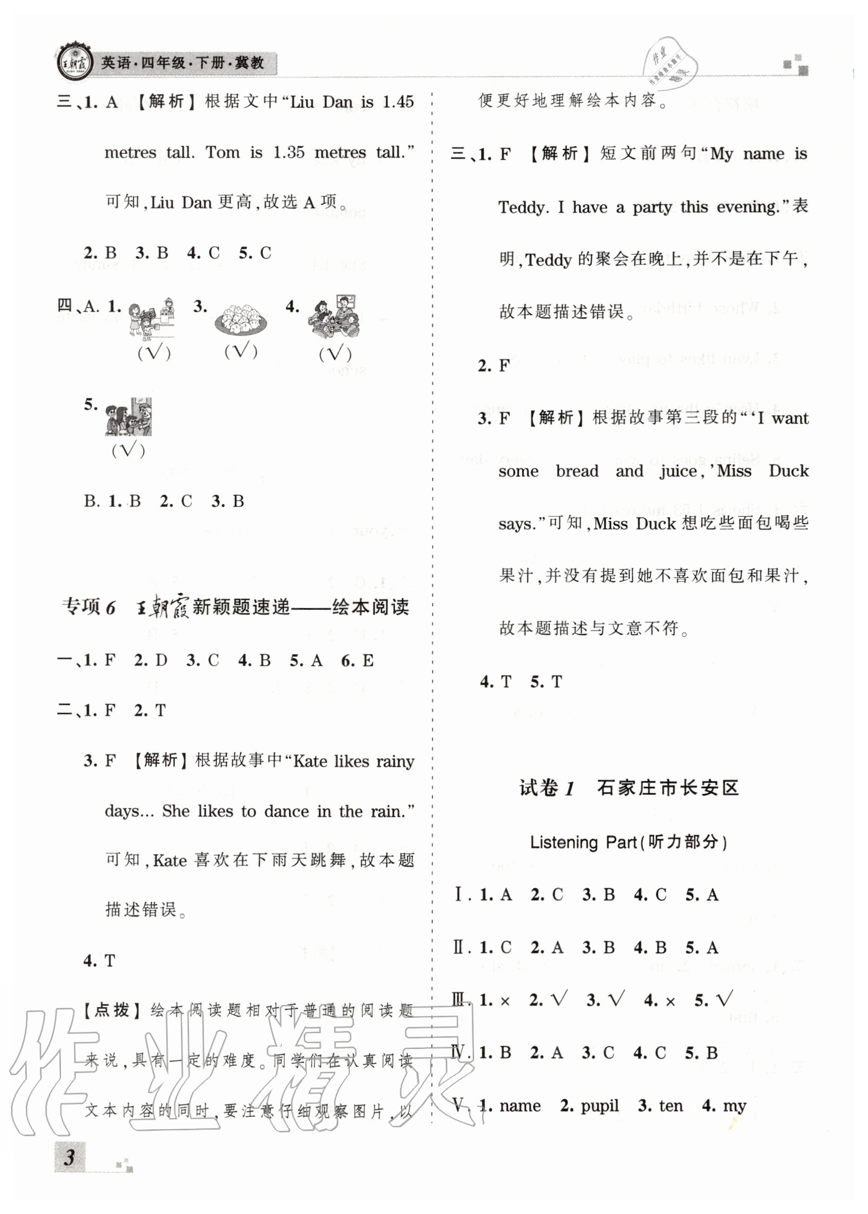 2020年王朝霞各地期末試卷精選四年級(jí)英語(yǔ)下冊(cè)冀教版河北專版 第4頁(yè)