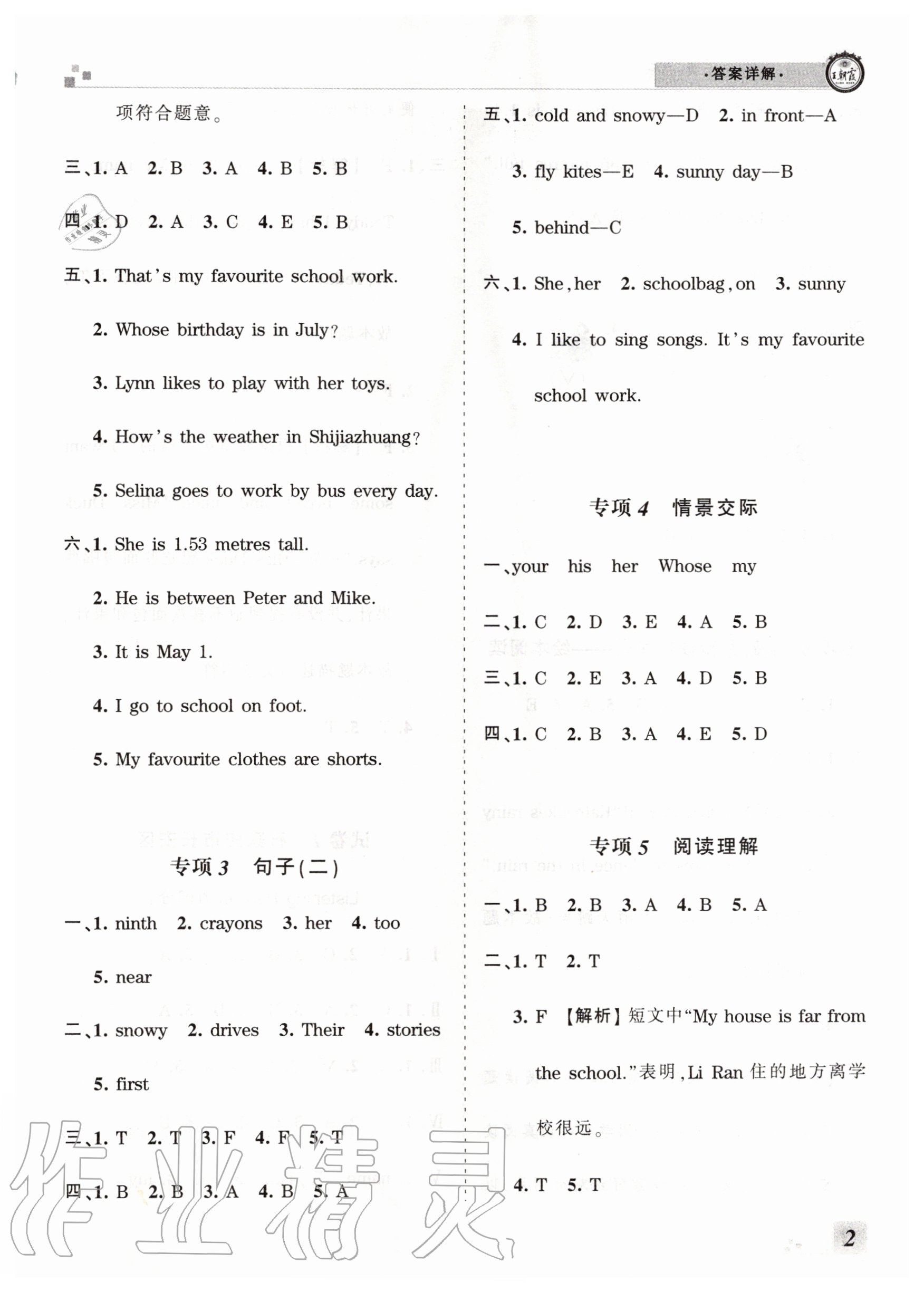 2020年王朝霞各地期末試卷精選四年級英語下冊冀教版河北專版 第3頁