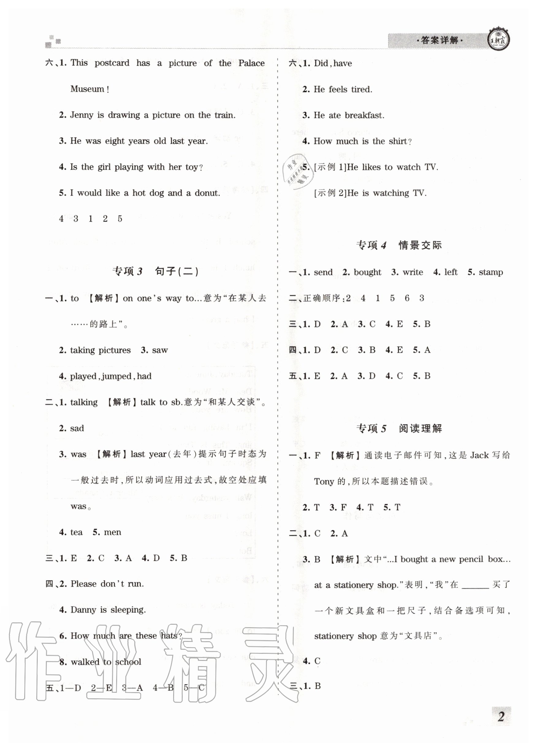 2020年王朝霞各地期末试卷精选五年级英语下册冀教版河北专版 第3页