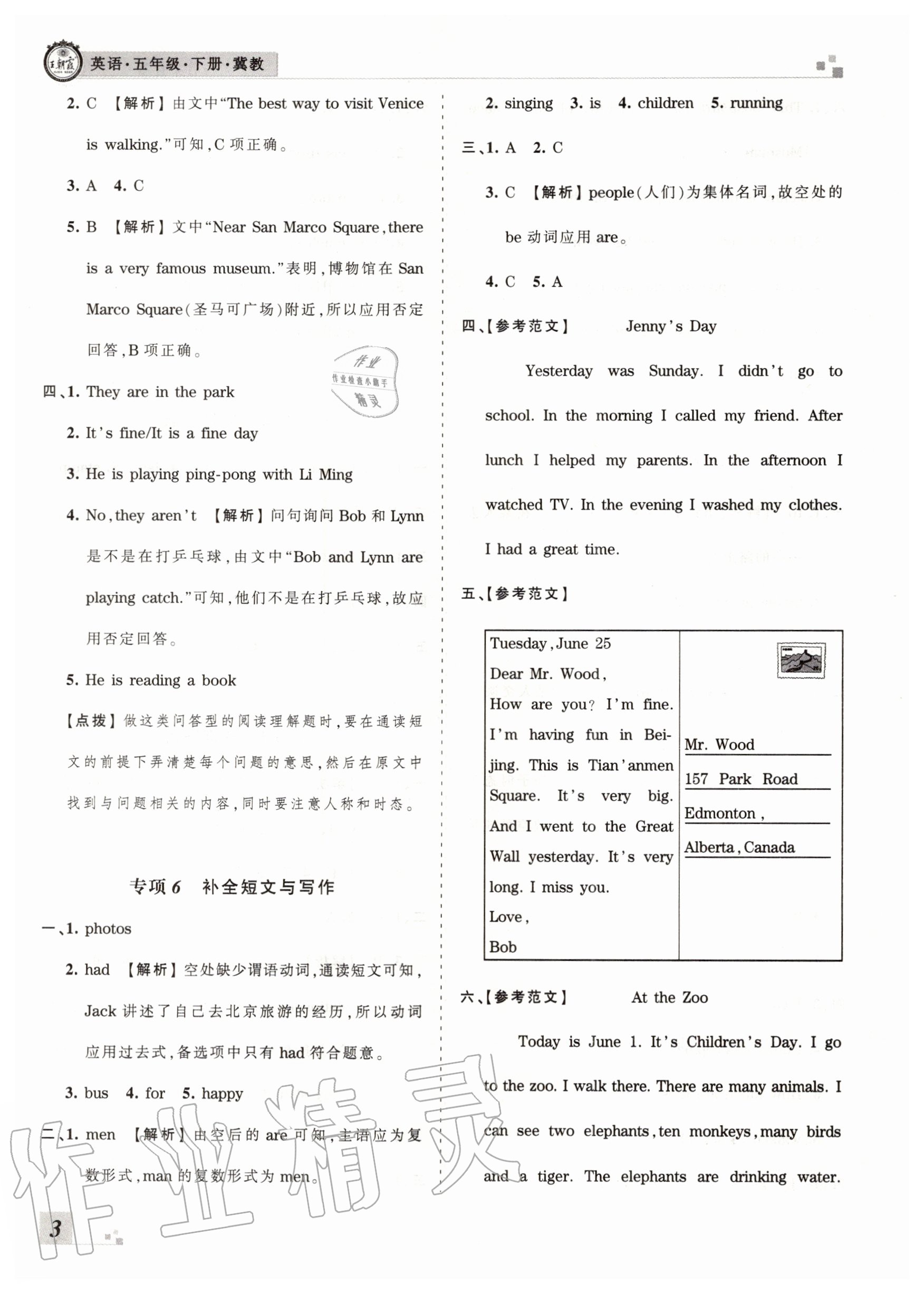 2020年王朝霞各地期末试卷精选五年级英语下册冀教版河北专版 第4页