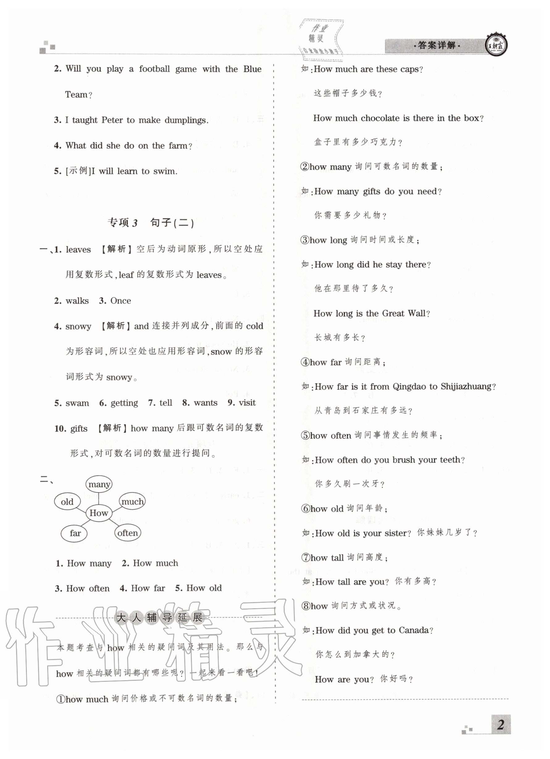 2020年王朝霞各地期末試卷精選六年級(jí)英語(yǔ)下冊(cè)冀教版河北專版 第3頁(yè)