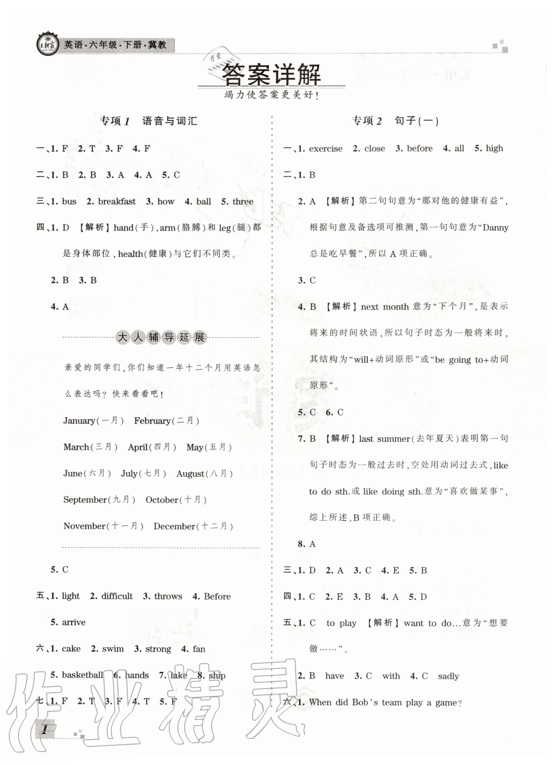 2020年王朝霞各地期末試卷精選六年級英語下冊冀教版河北專版 第2頁