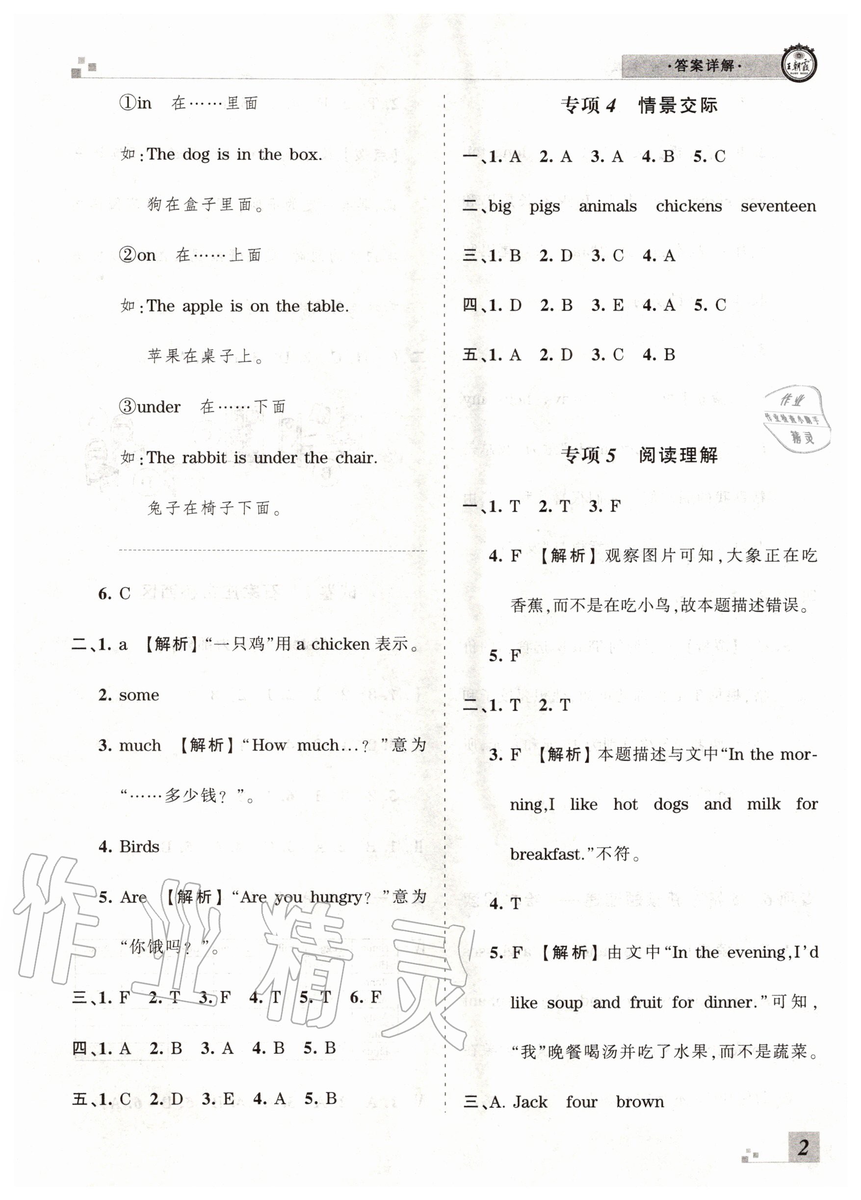 2020年王朝霞各地期末試卷精選三年級(jí)英語下冊(cè)冀教版河北專版 第3頁(yè)