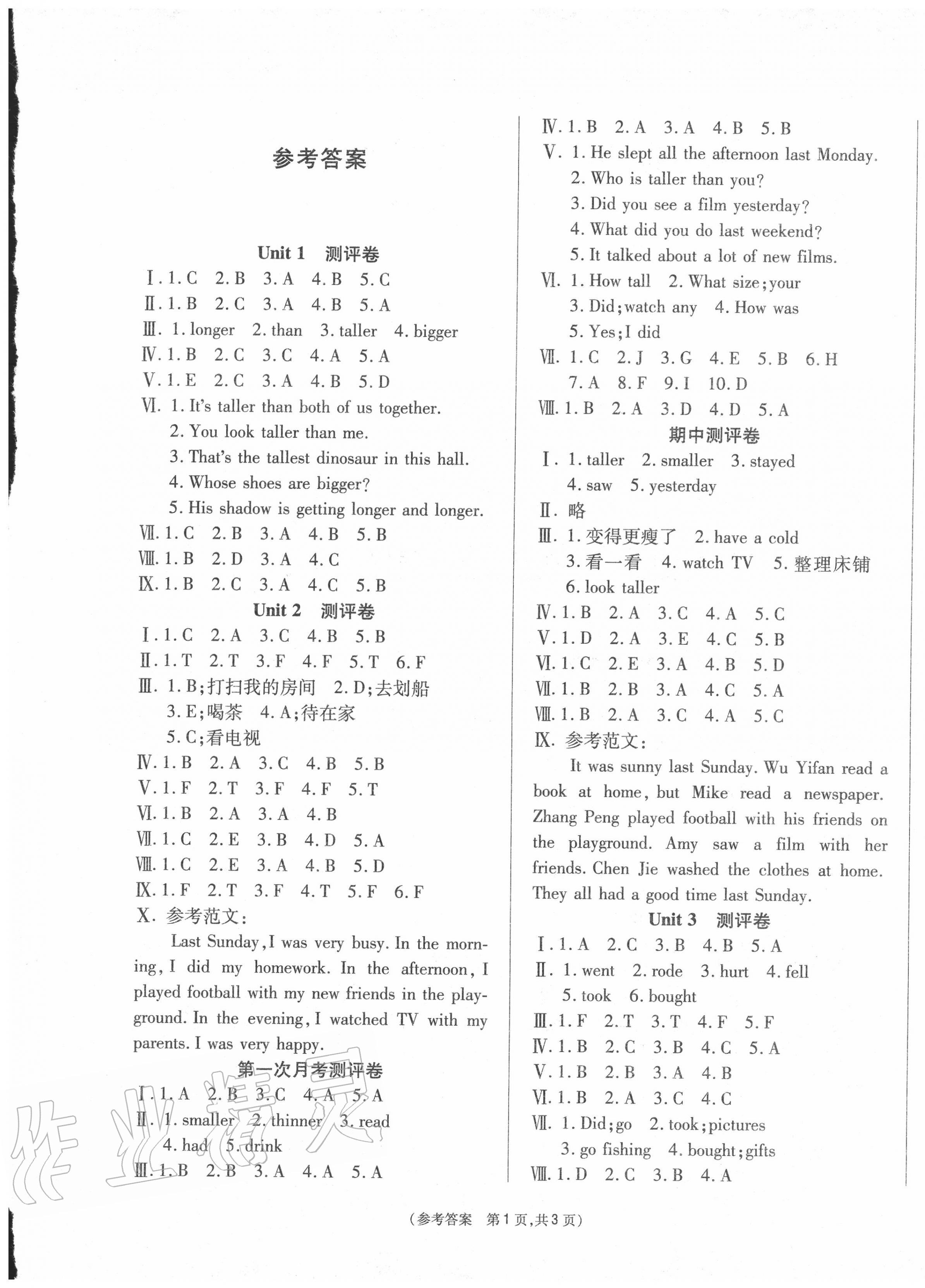 2020年激活思維智能優(yōu)選卷六年級英語下冊人教PEP版 參考答案第1頁