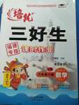 2020年培優(yōu)三好生課時作業(yè)六年級數(shù)學下冊人教版