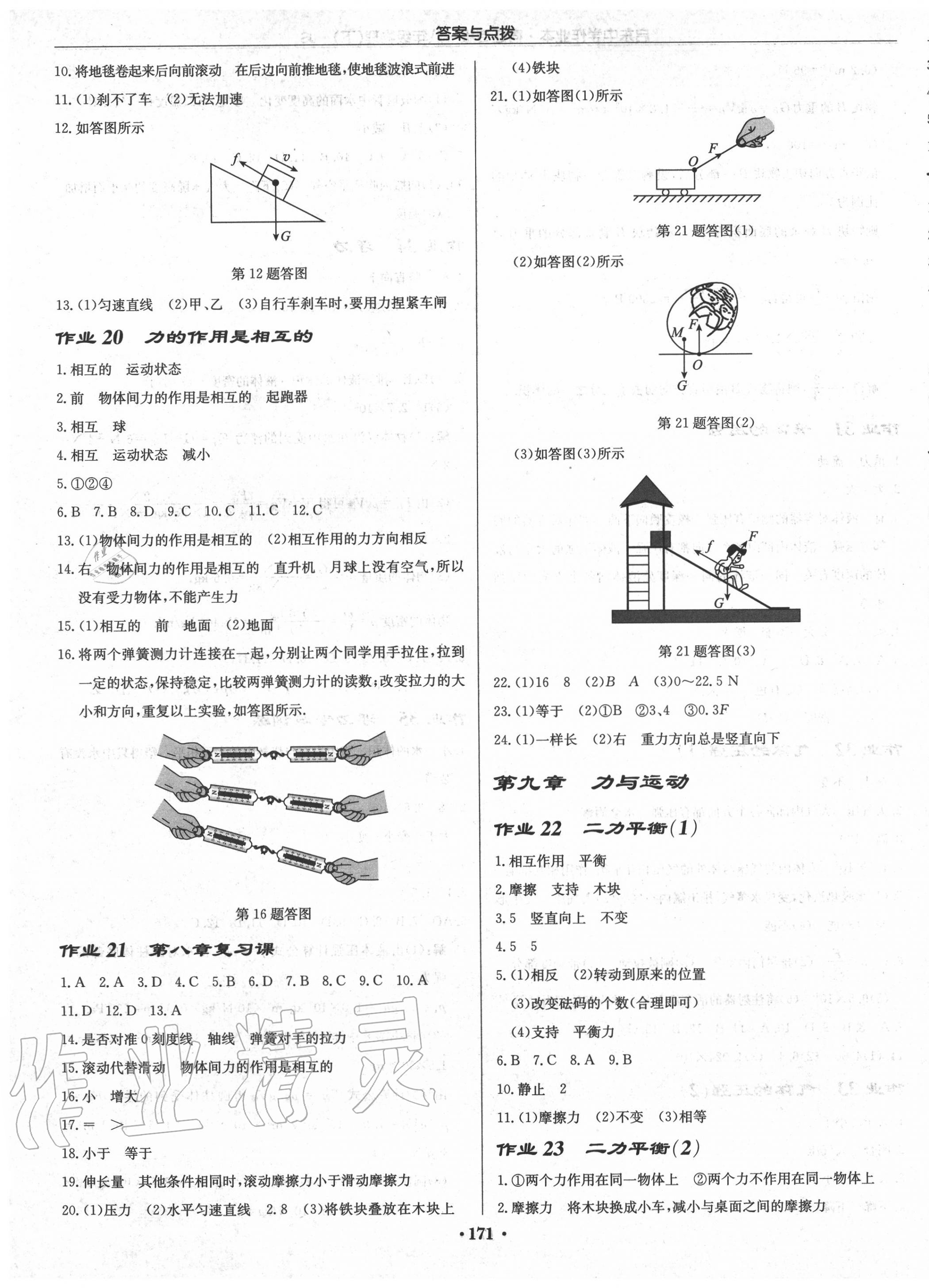 2020年啟東中學(xué)作業(yè)本八年級物理下冊江蘇版宿遷專版 第5頁