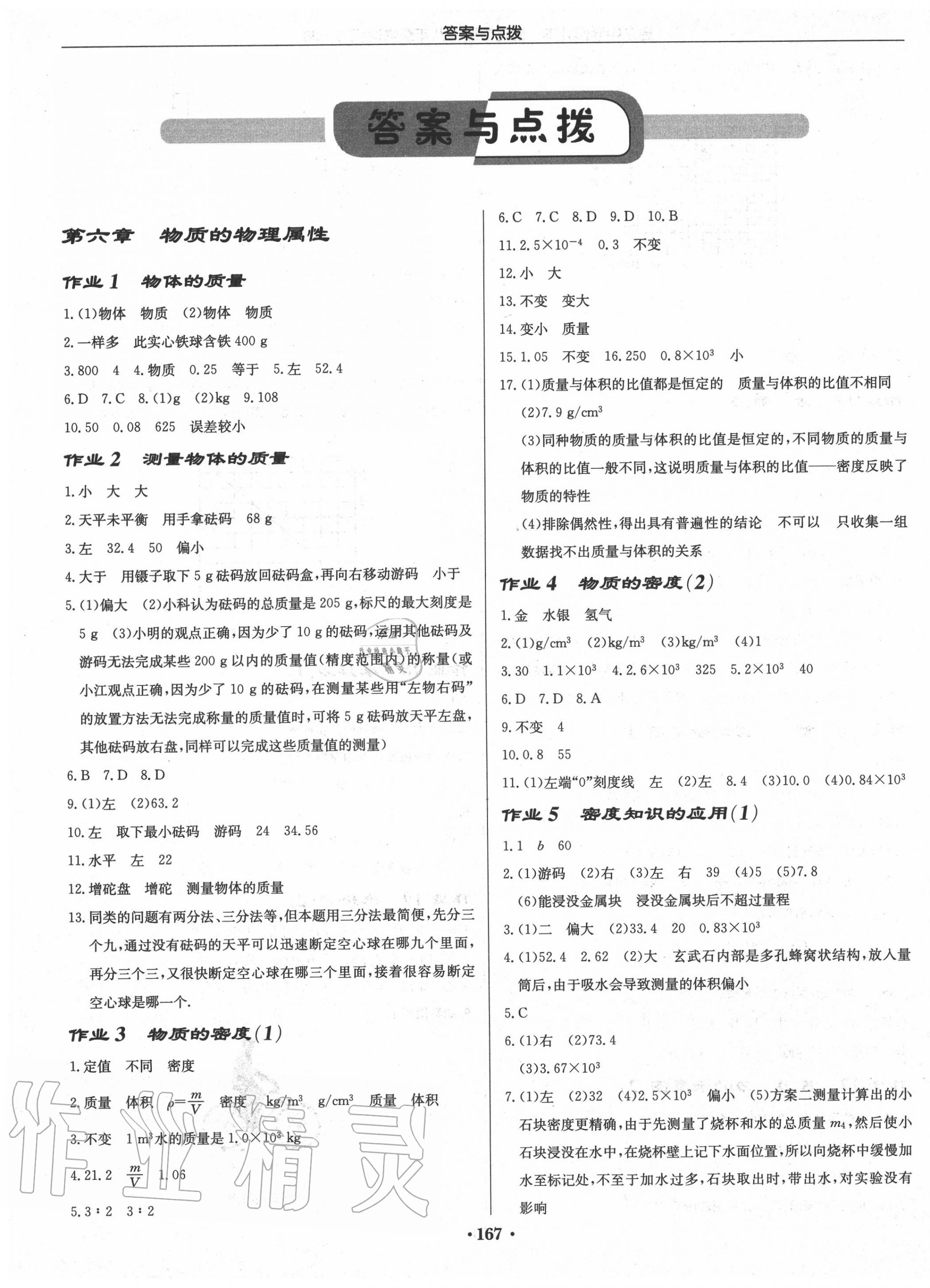 2020年啟東中學(xué)作業(yè)本八年級(jí)物理下冊(cè)江蘇版宿遷專版 第1頁(yè)