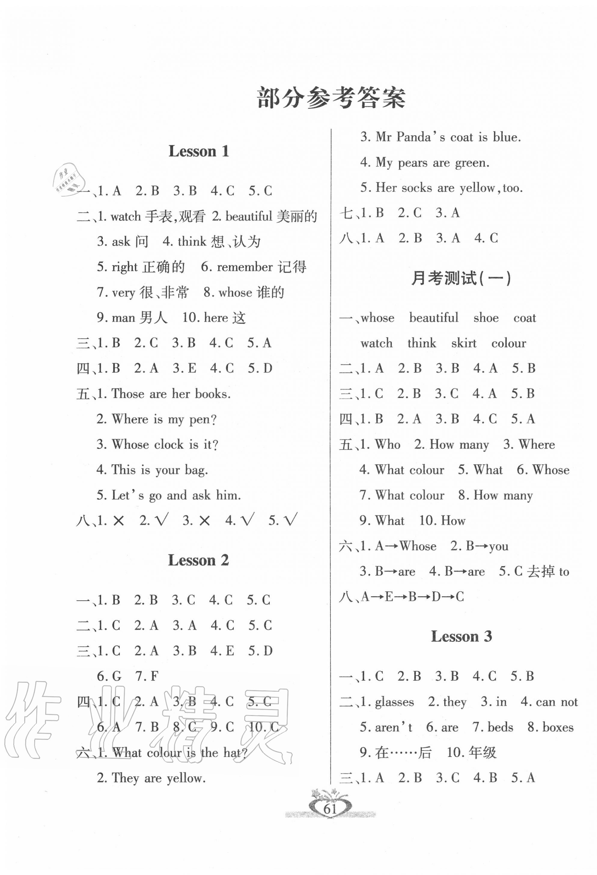 2020年沖刺100分四年級英語下冊科普版 第1頁