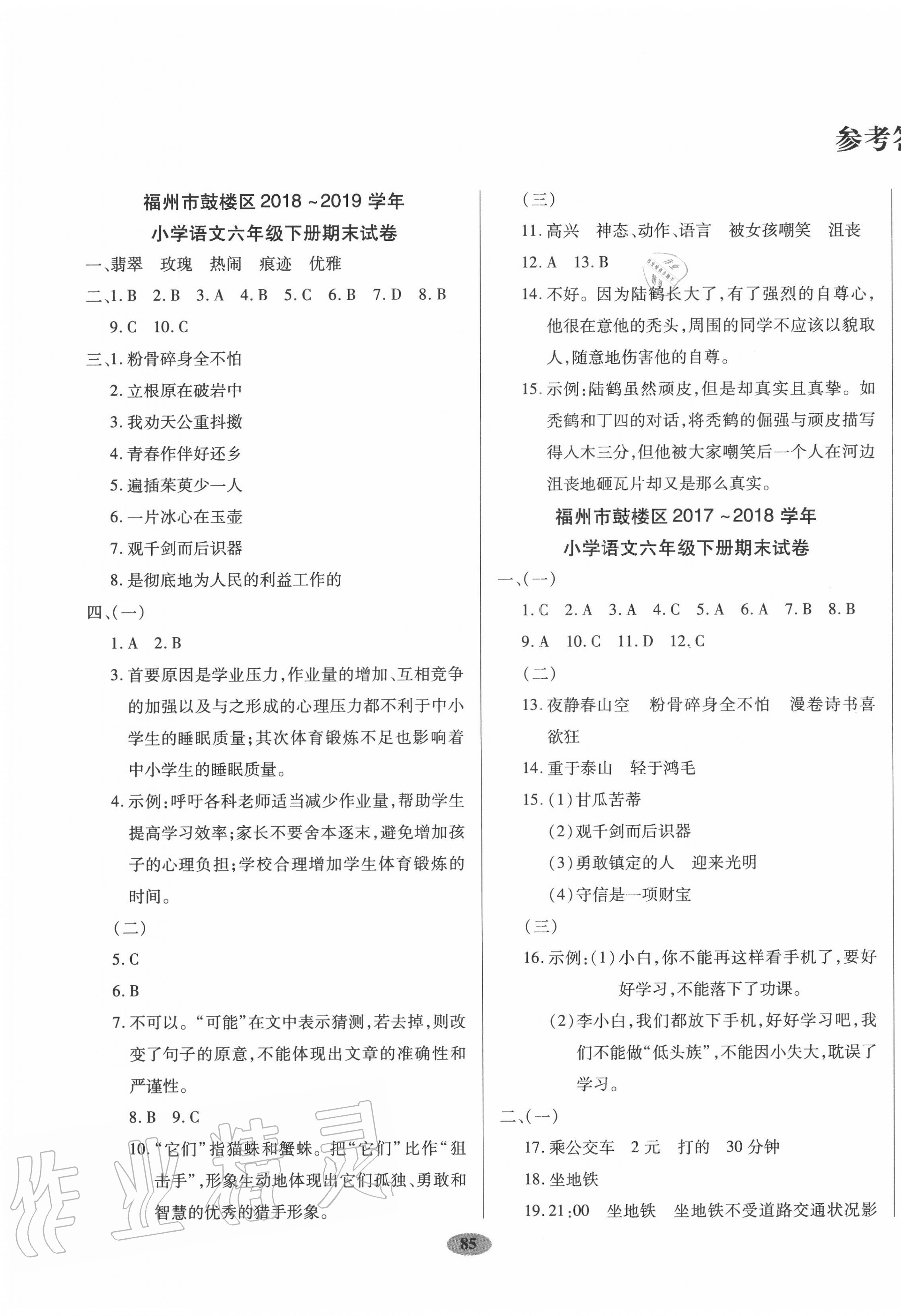 2020年考題大集結語文 第1頁