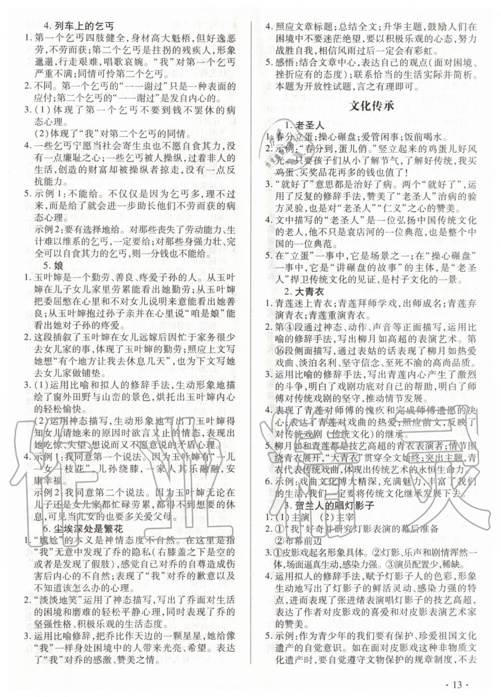 2019年老A現(xiàn)代文閱讀七年級 第13頁