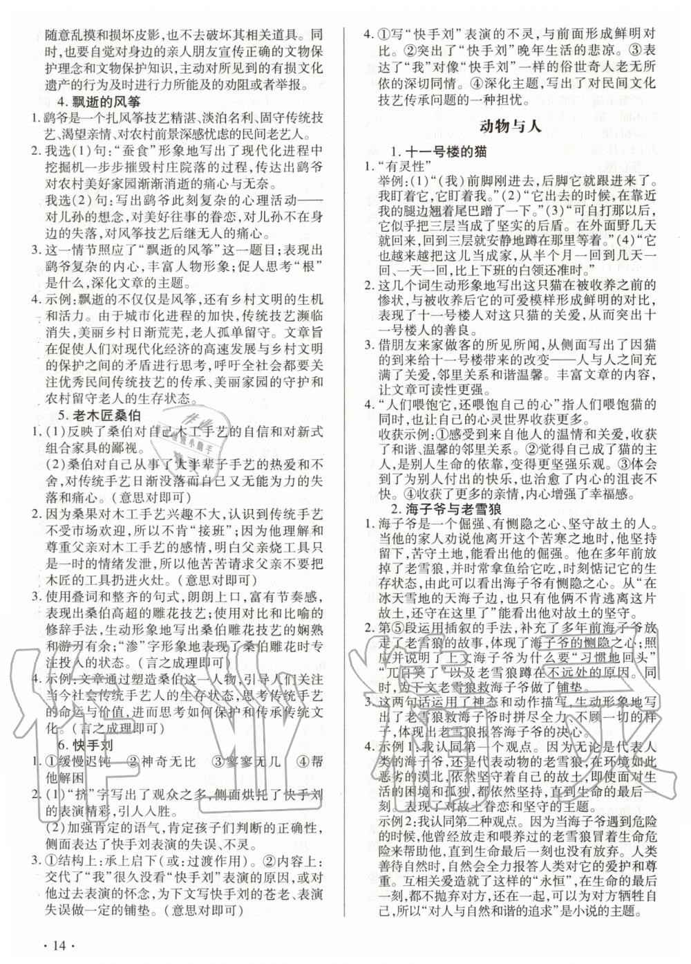 2019年老A現(xiàn)代文閱讀七年級(jí) 第14頁(yè)