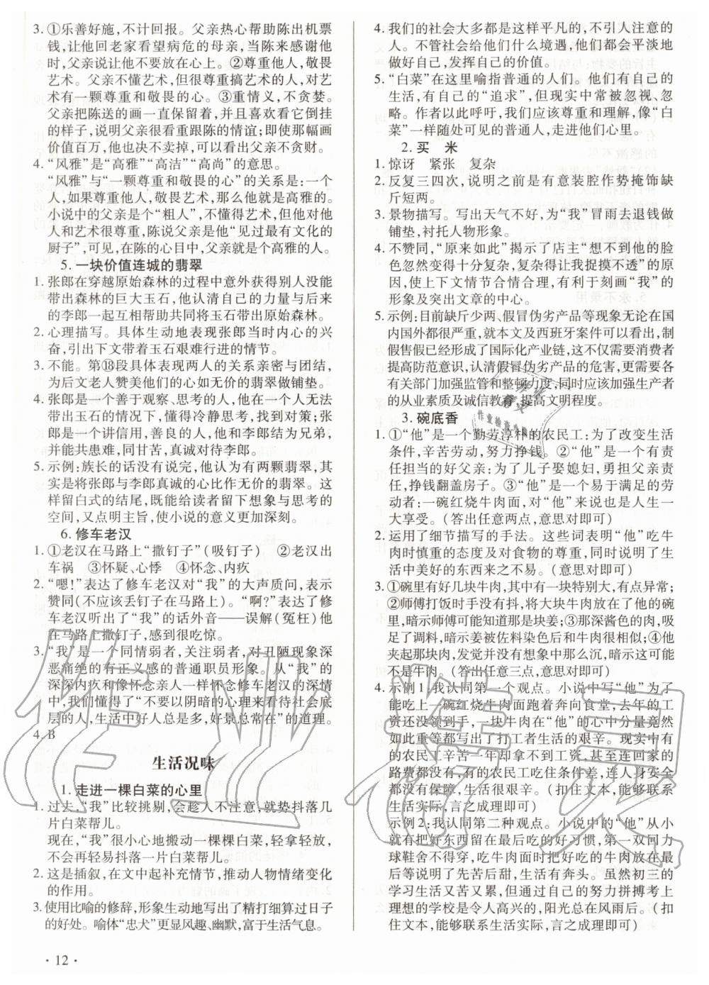 2019年老A現(xiàn)代文閱讀七年級 第12頁