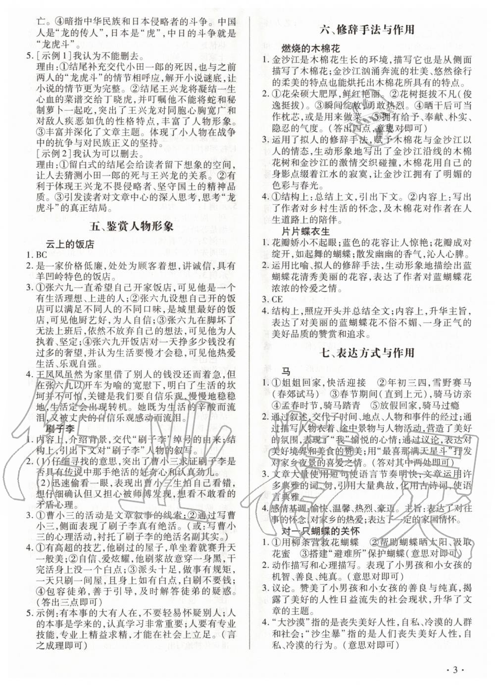 2019年老A現(xiàn)代文閱讀七年級(jí) 第3頁