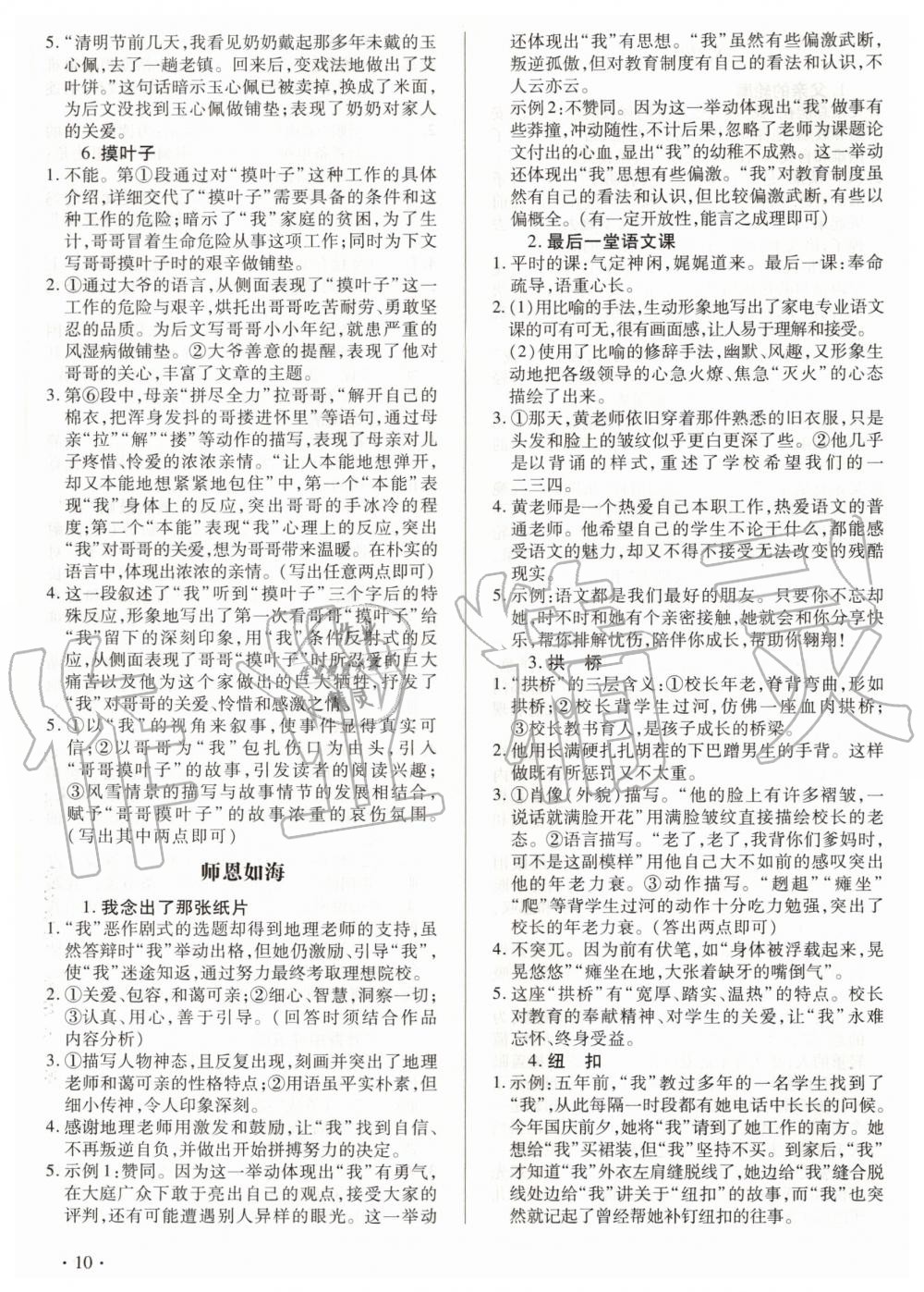 2019年老A現(xiàn)代文閱讀七年級 第10頁