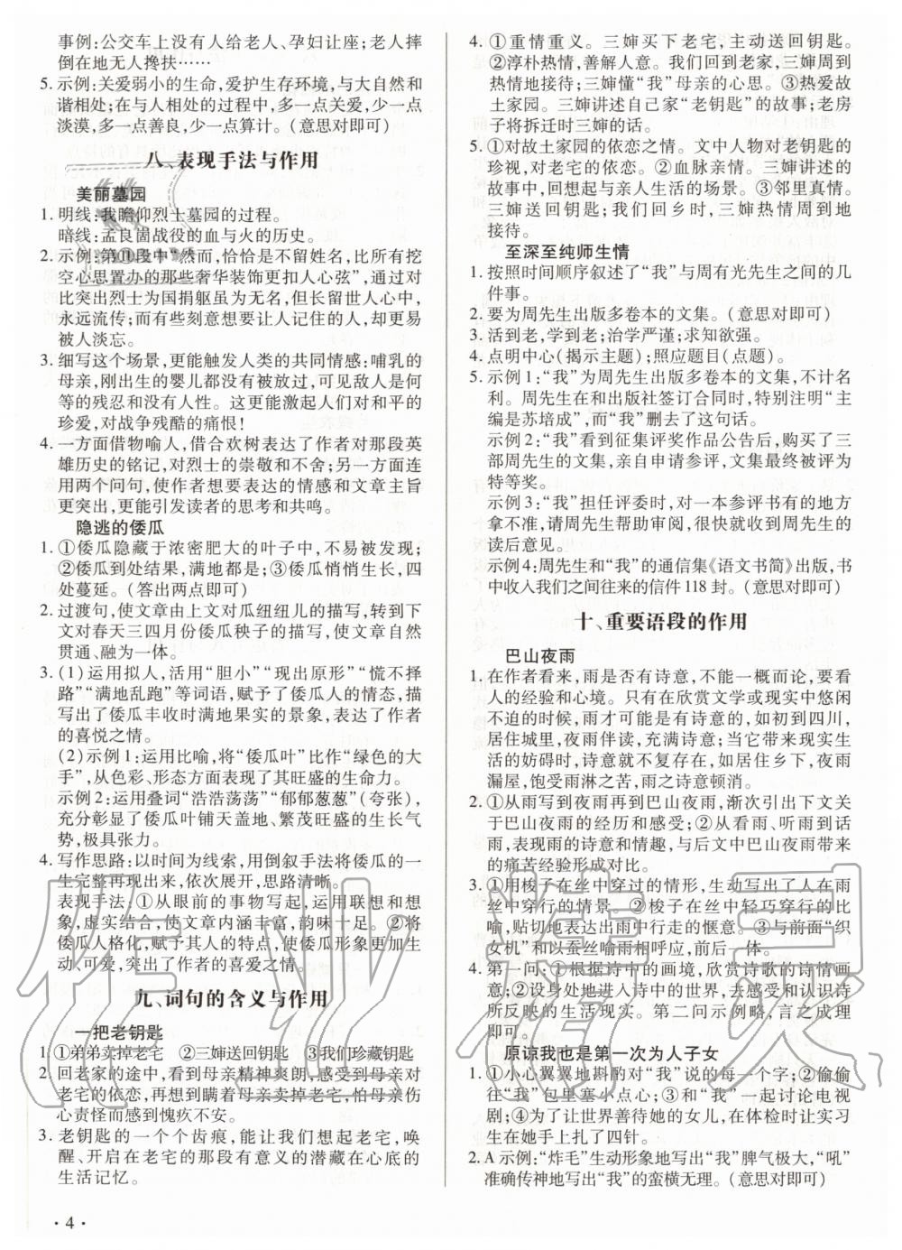 2019年老A現(xiàn)代文閱讀七年級 第4頁