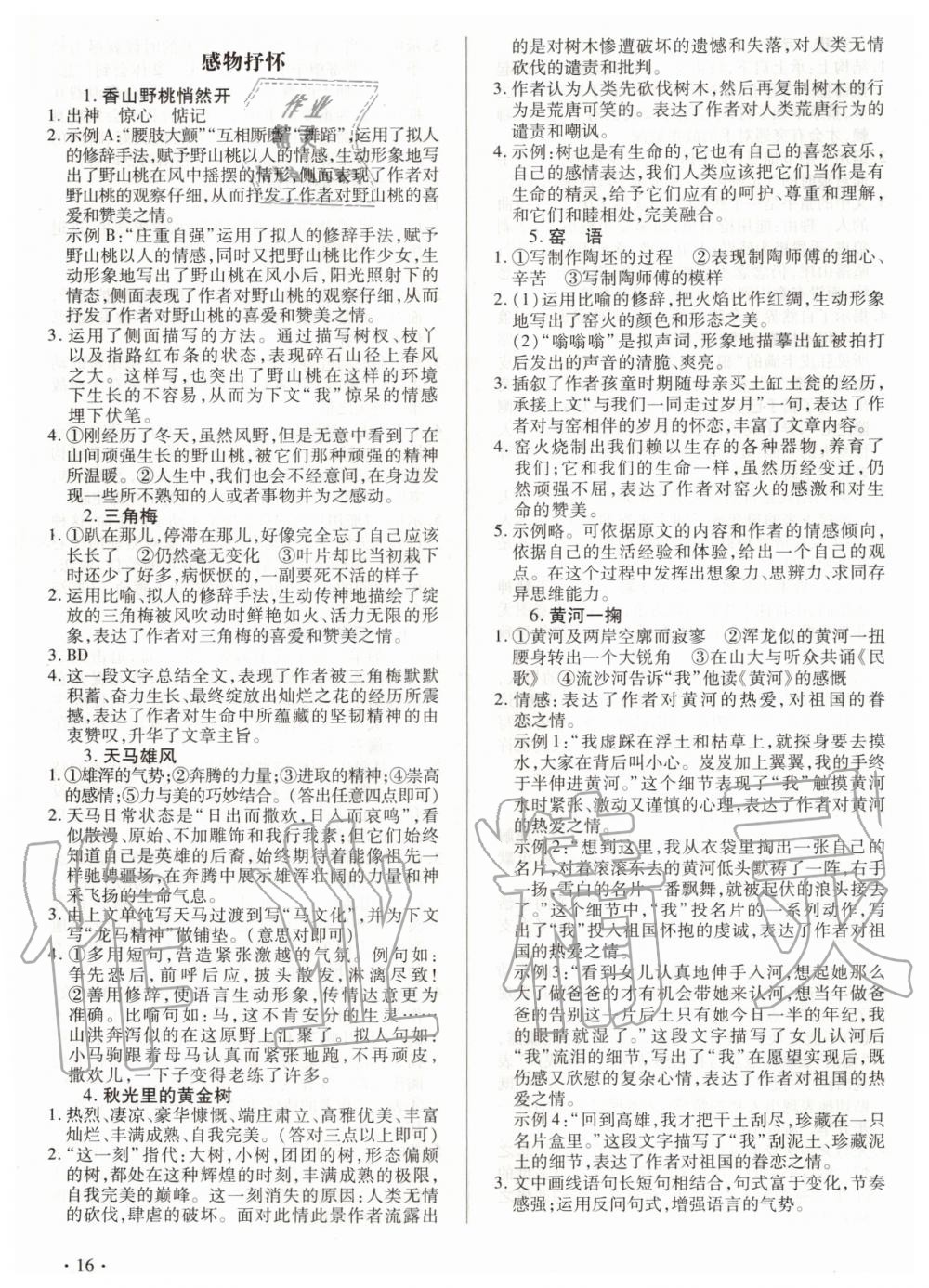 2019年老A現(xiàn)代文閱讀七年級 第16頁