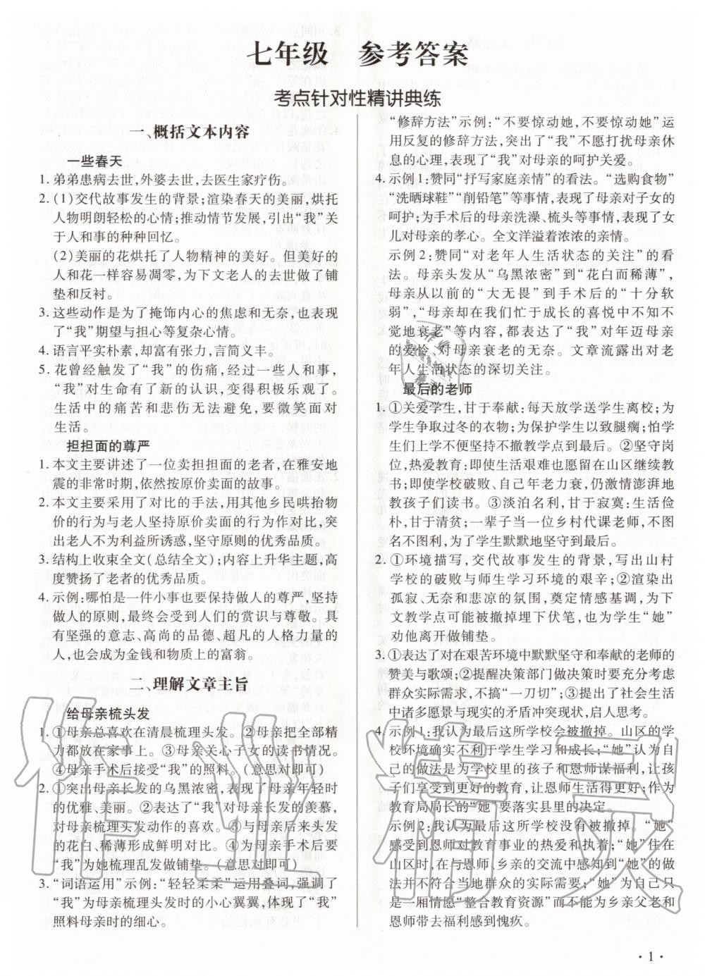 2019年老A現代文閱讀七年級 第1頁