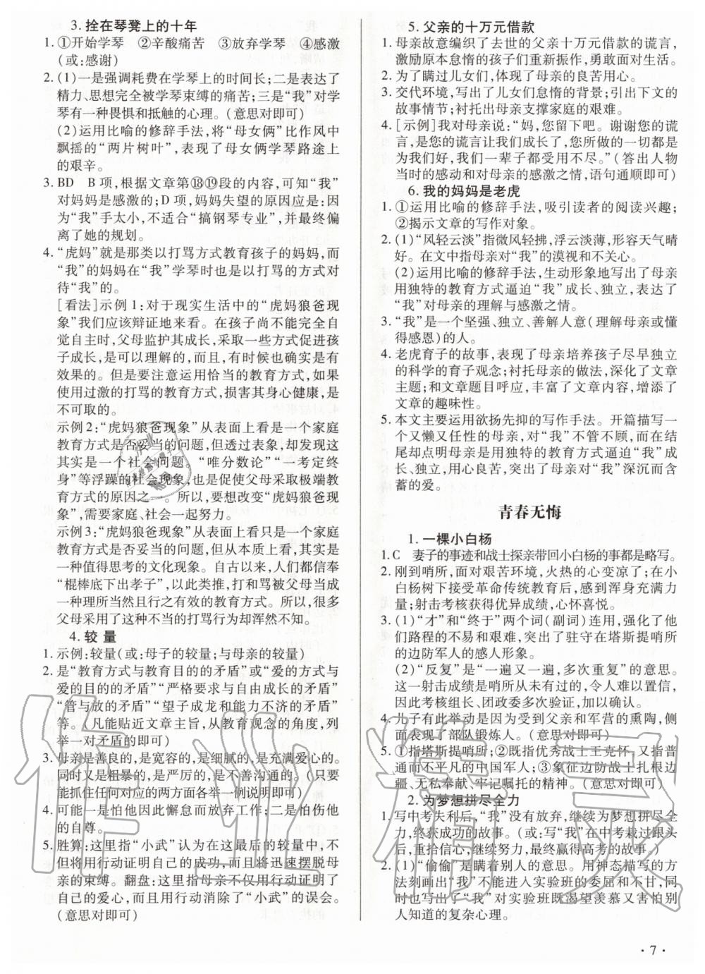 2019年老A現(xiàn)代文閱讀七年級(jí) 第7頁(yè)