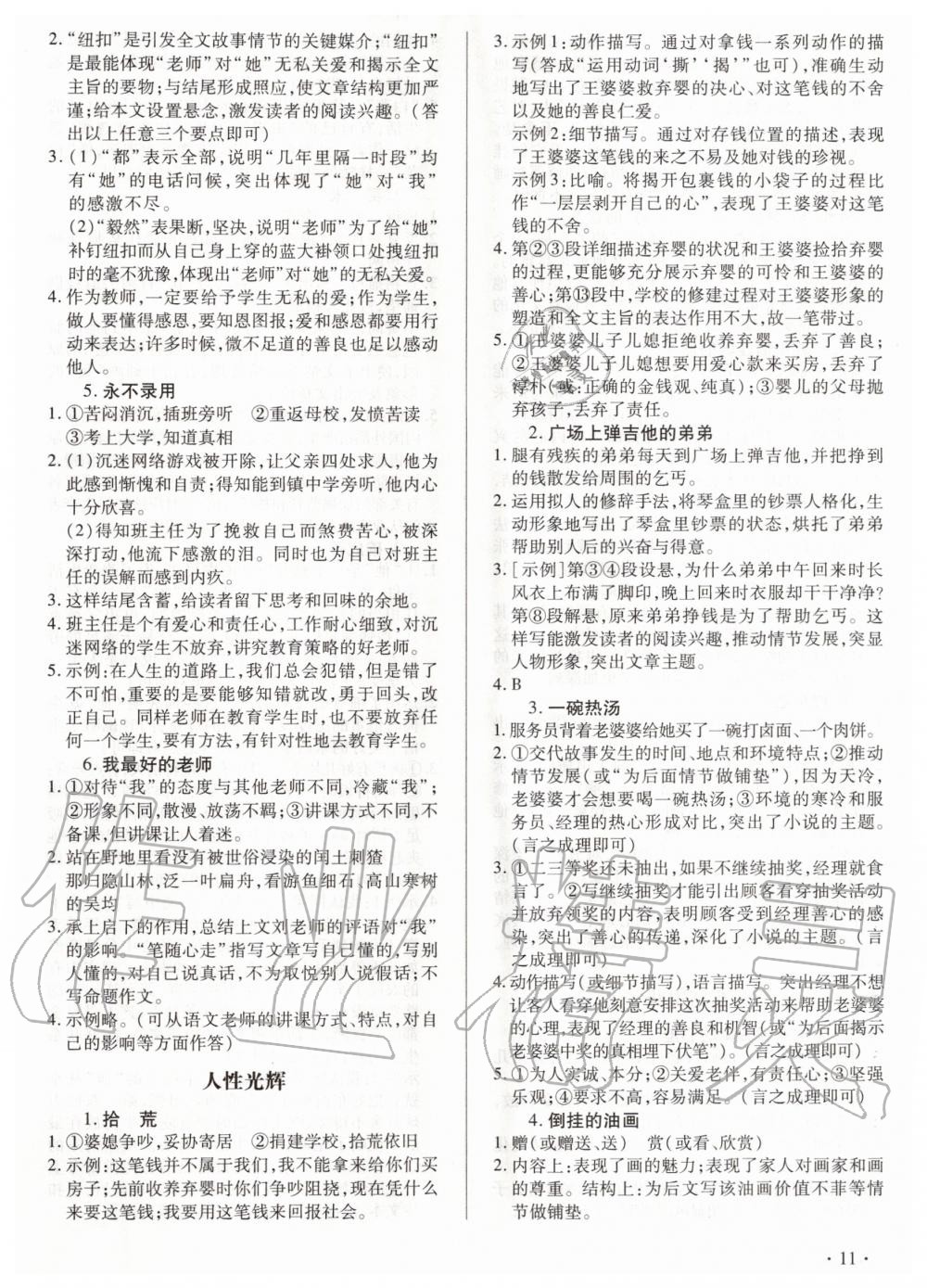 2019年老A現(xiàn)代文閱讀七年級(jí) 第11頁(yè)