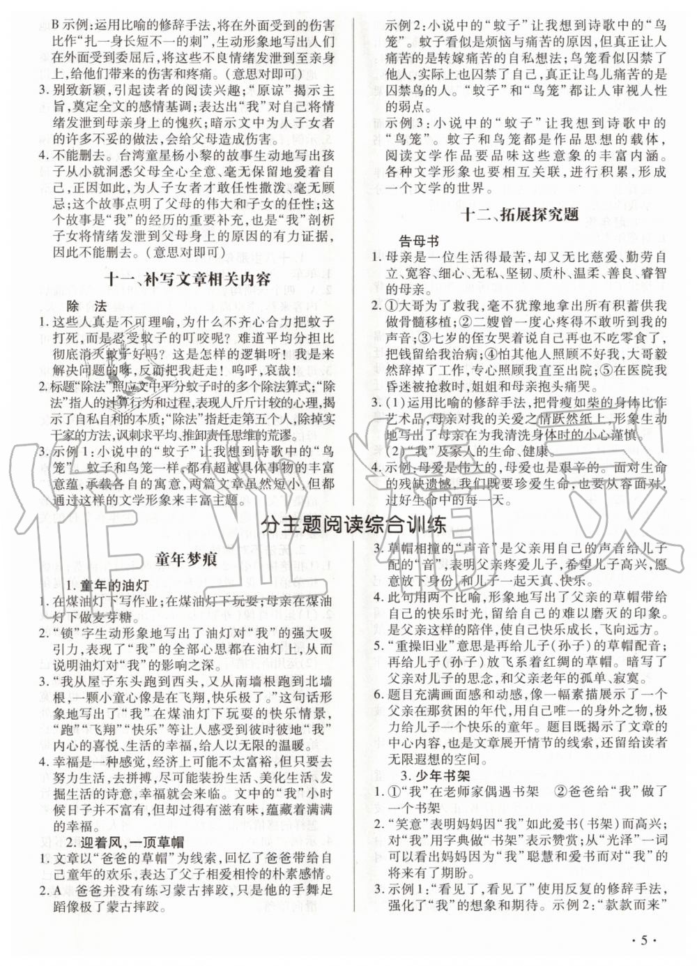 2019年老A現(xiàn)代文閱讀七年級 第5頁