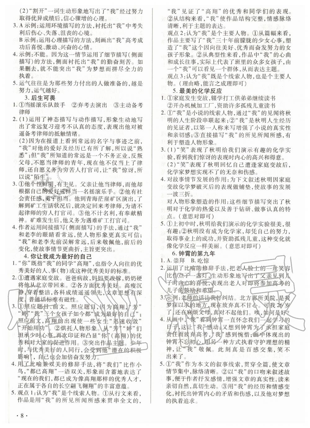 2019年老A現(xiàn)代文閱讀七年級 第8頁