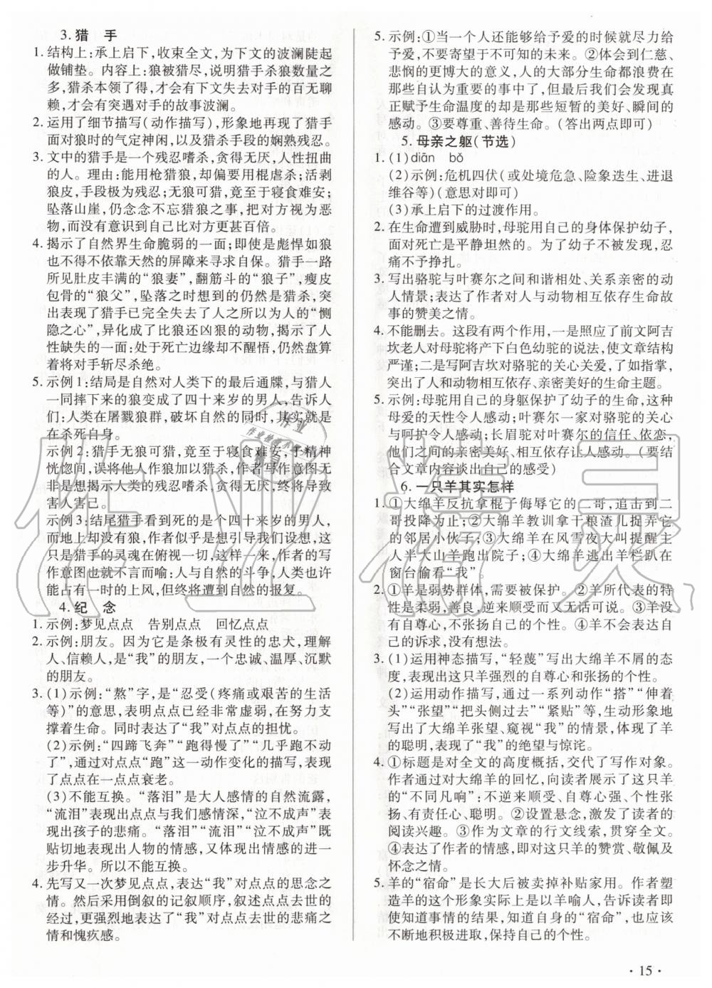 2019年老A現(xiàn)代文閱讀七年級 第15頁