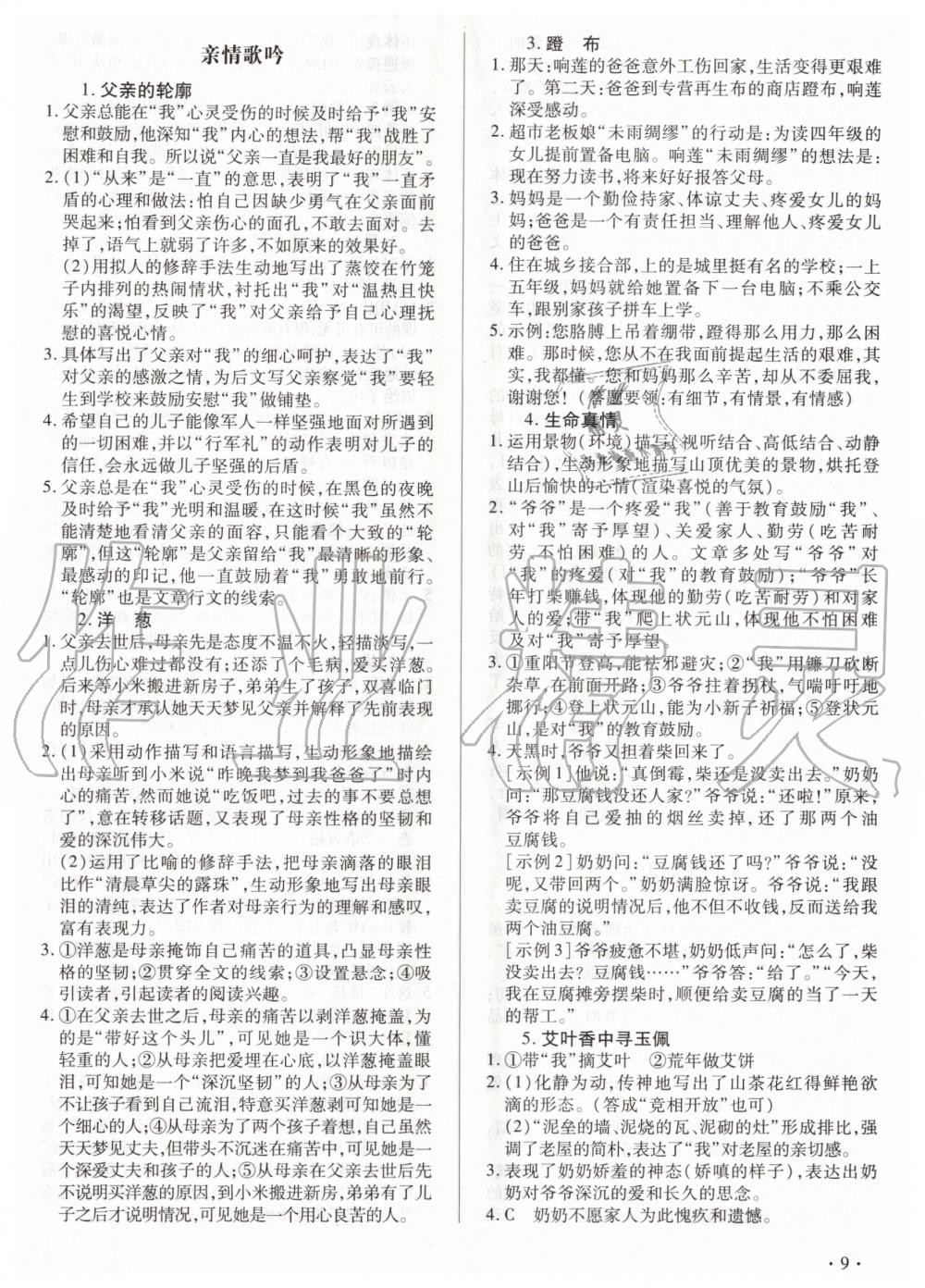 2019年老A現(xiàn)代文閱讀七年級(jí) 第9頁(yè)