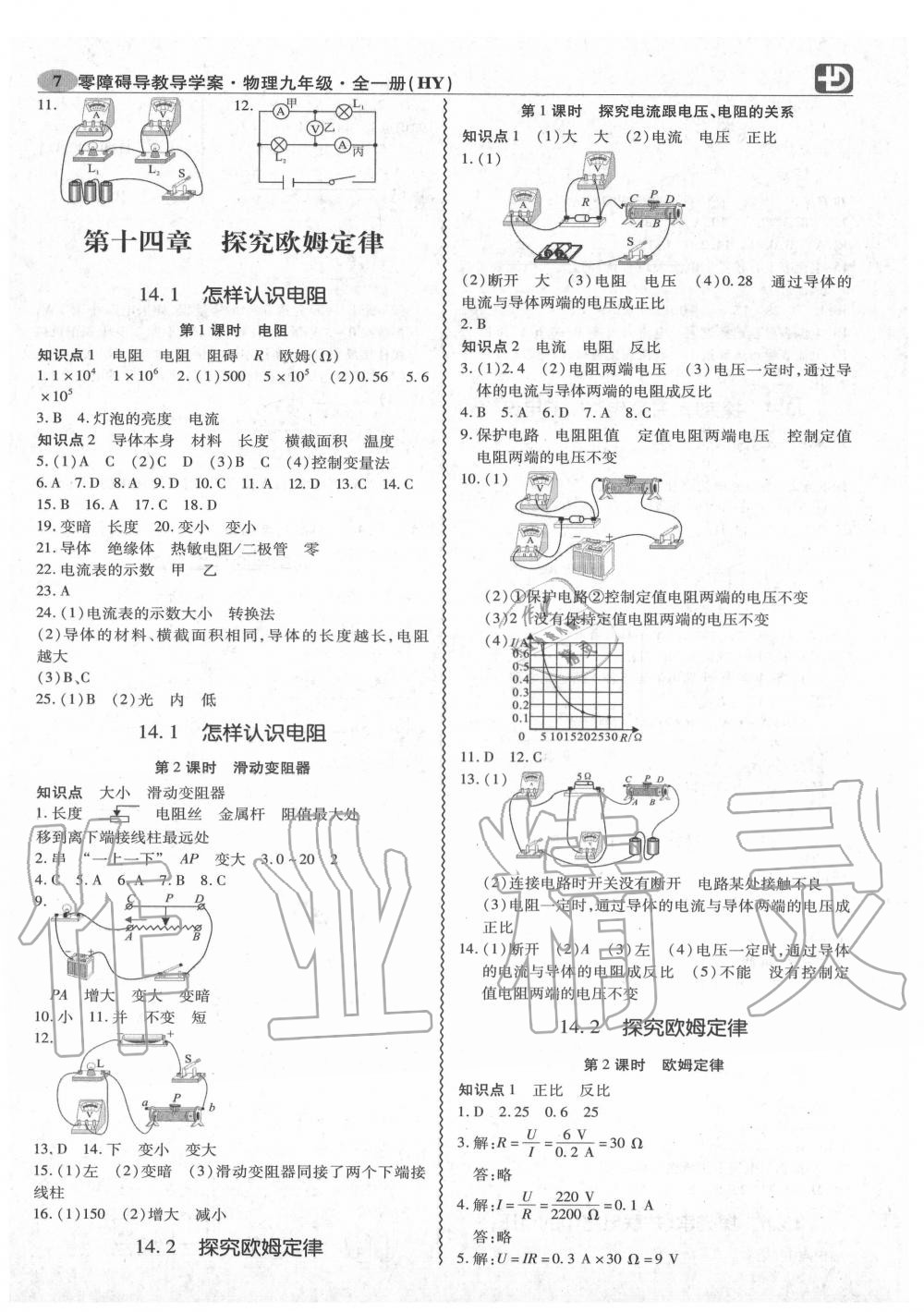 2020年零障礙導(dǎo)教導(dǎo)學(xué)案九年級物理全一冊滬粵版 第8頁