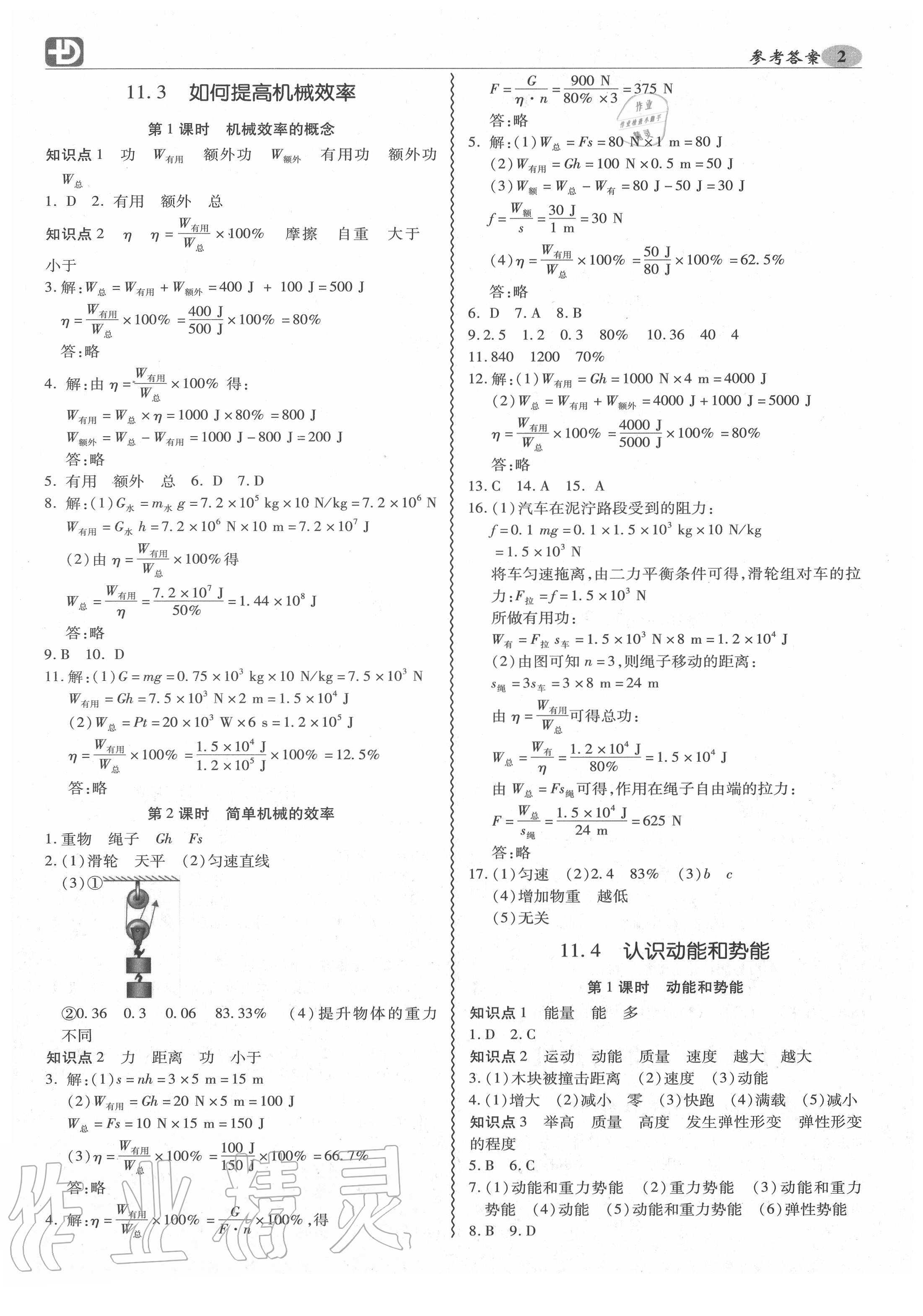 2020年零障礙導(dǎo)教導(dǎo)學(xué)案九年級物理全一冊滬粵版 第3頁