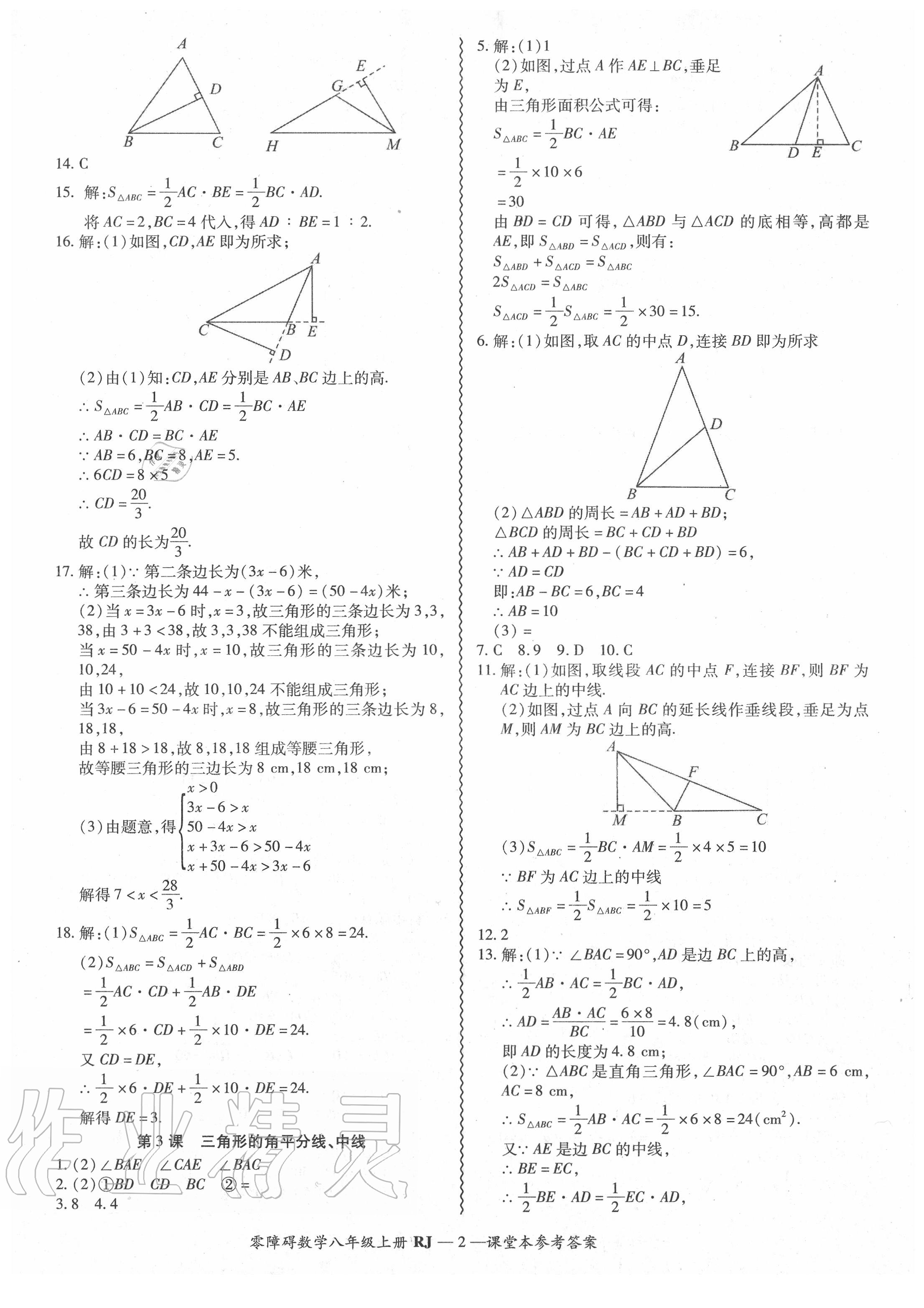 2020年零障碍导教导学案八年级数学上册人教版 参考答案第3页