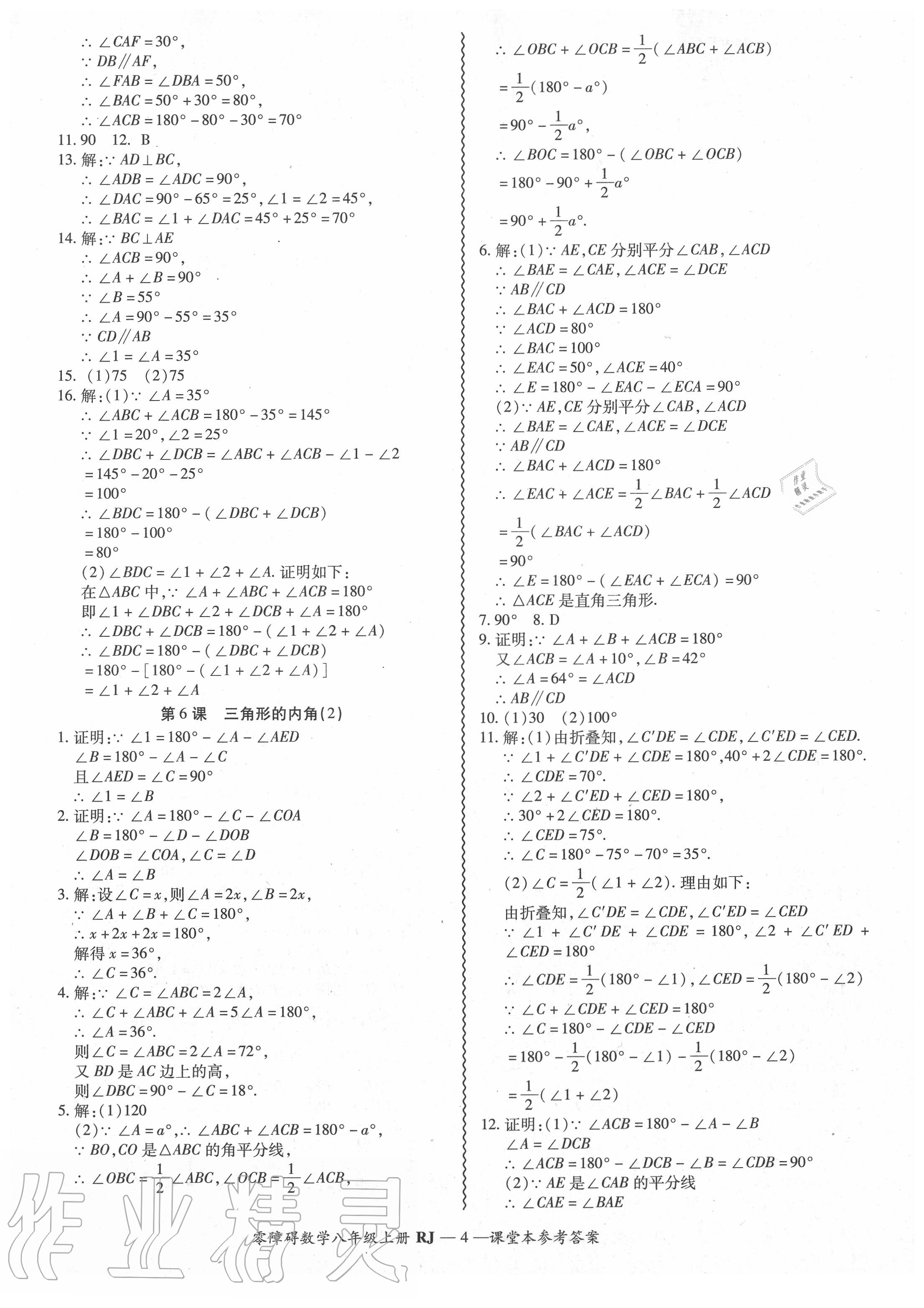 2020年零障碍导教导学案八年级数学上册人教版 参考答案第5页