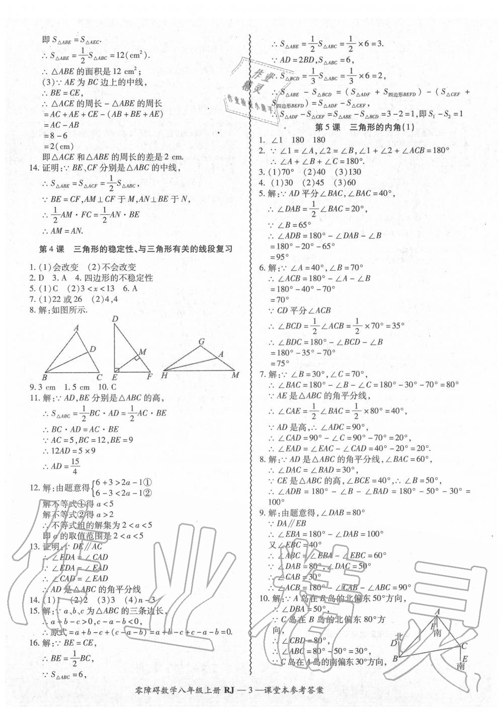 2020年零障碍导教导学案八年级数学上册人教版 参考答案第4页