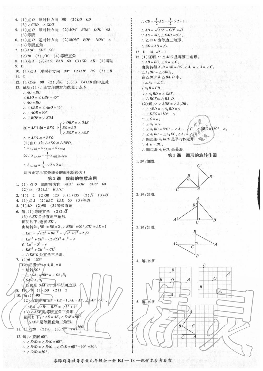 2020年零障礙導(dǎo)教導(dǎo)學(xué)案九年級數(shù)學(xué)全一冊人教版 參考答案第19頁