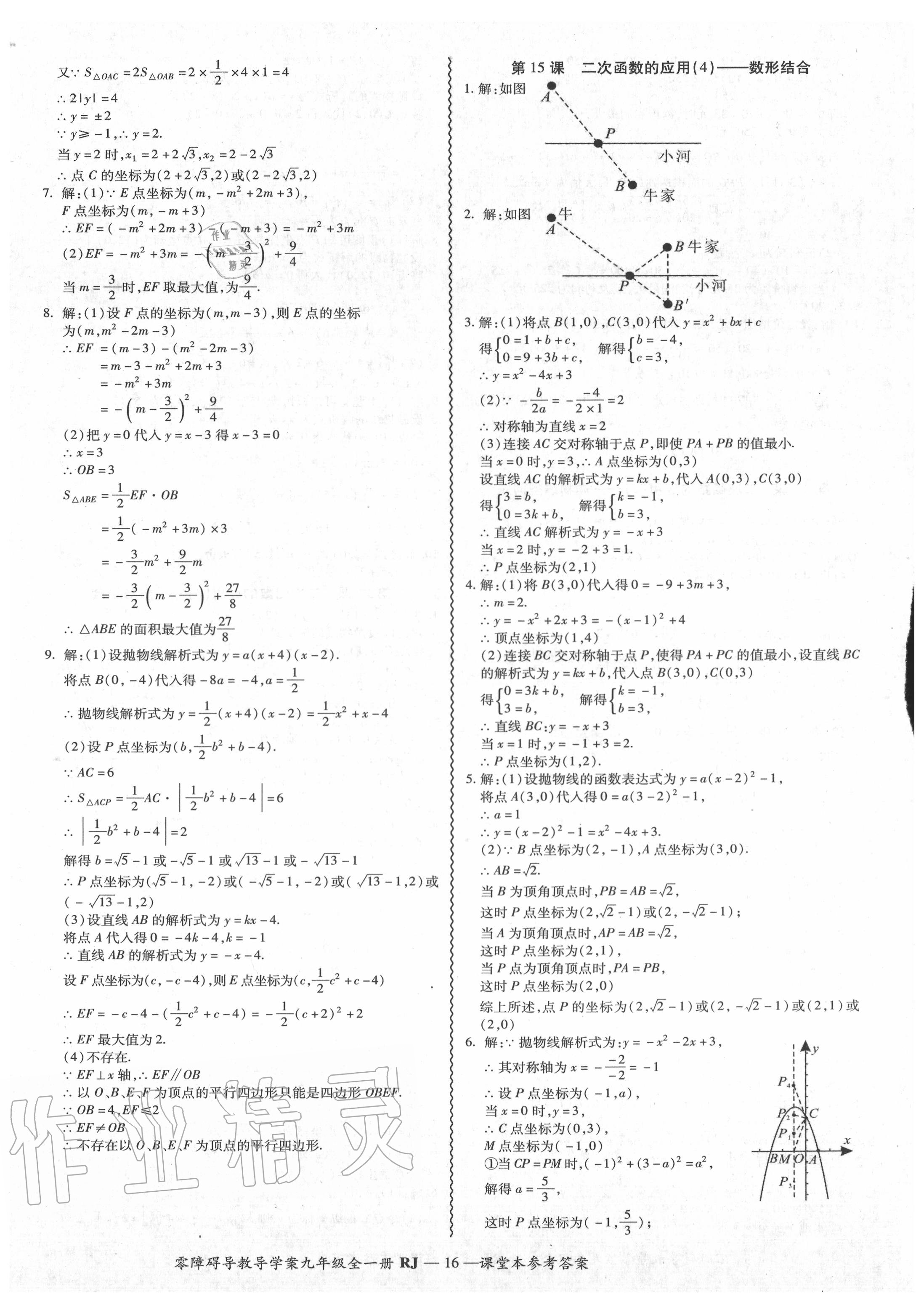 2020年零障礙導(dǎo)教導(dǎo)學(xué)案九年級(jí)數(shù)學(xué)全一冊(cè)人教版 參考答案第17頁(yè)