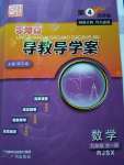 2020年零障礙導教導學案九年級數(shù)學全一冊人教版