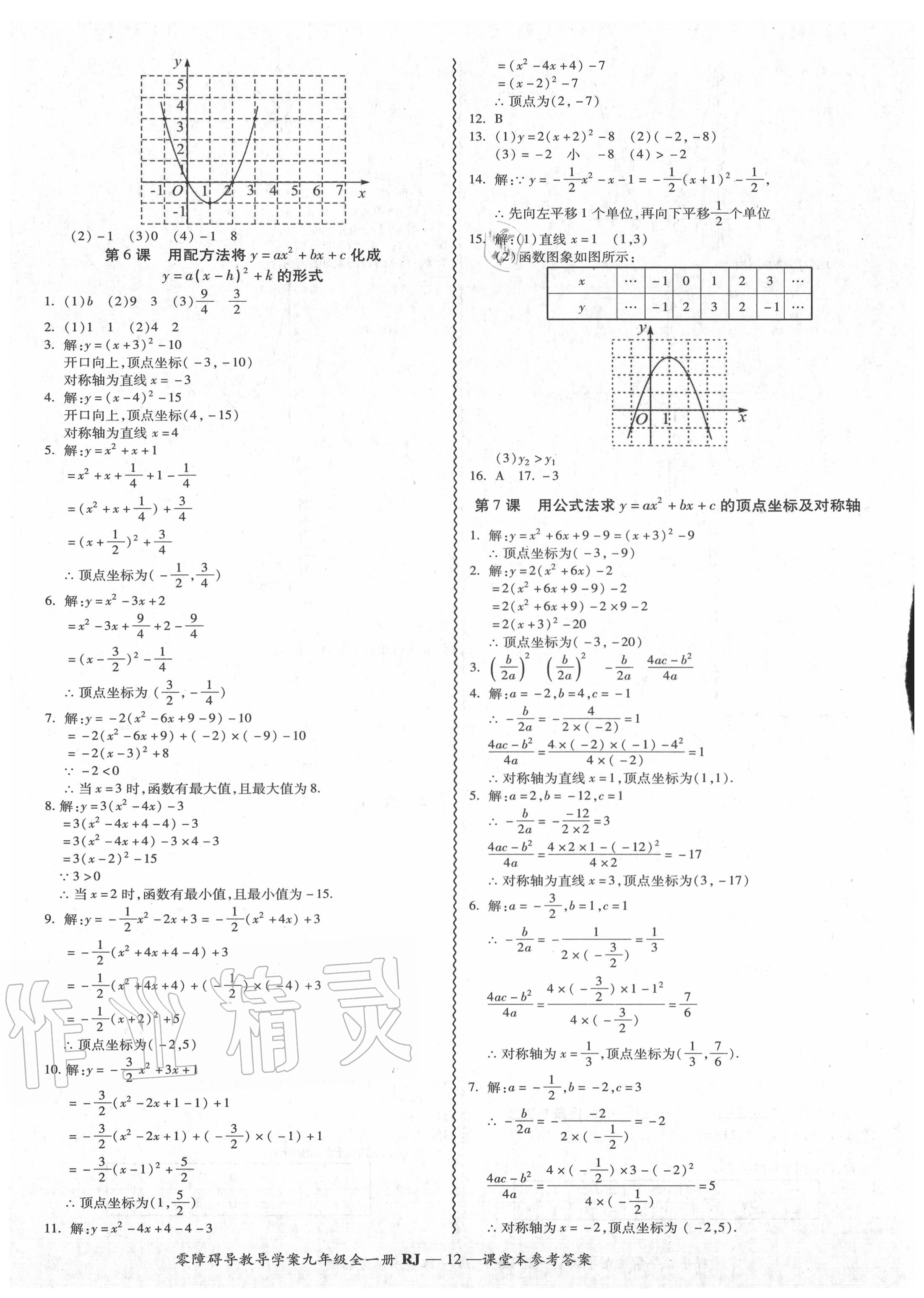 2020年零障礙導(dǎo)教導(dǎo)學(xué)案九年級(jí)數(shù)學(xué)全一冊(cè)人教版 參考答案第13頁(yè)