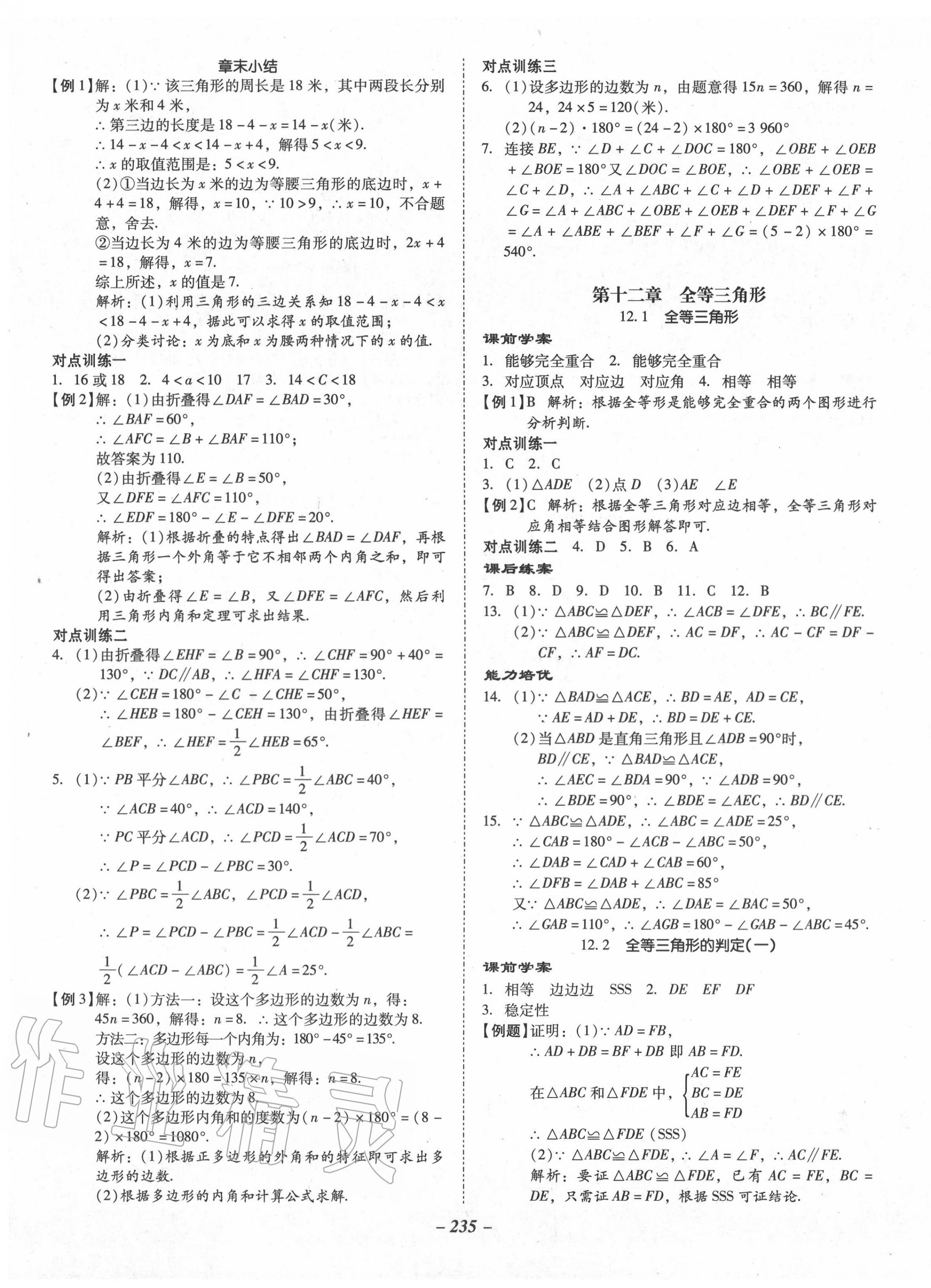 2020年百年學(xué)典金牌導(dǎo)學(xué)案八年級(jí)數(shù)學(xué)上冊(cè)人教版 第3頁(yè)