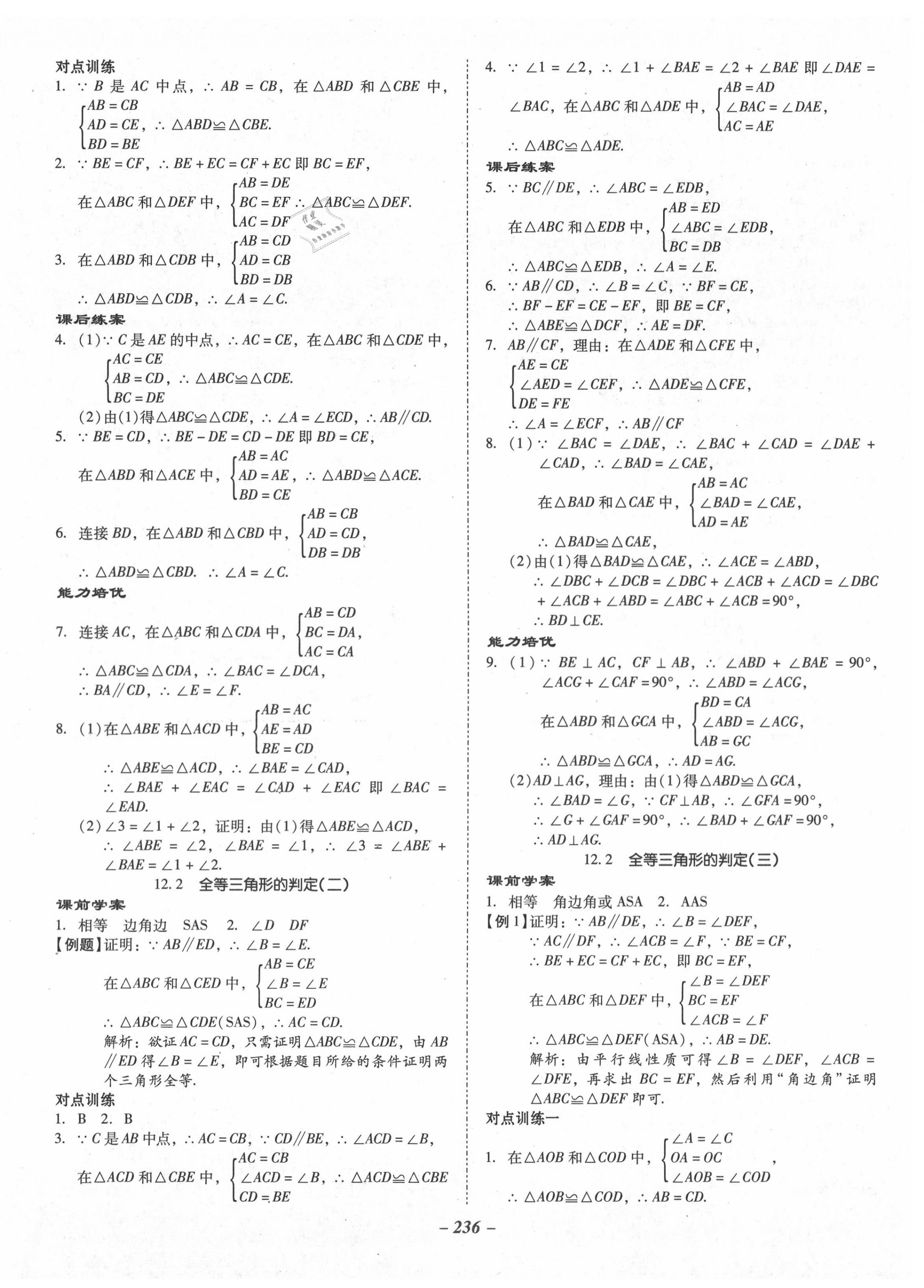 2020年百年學(xué)典金牌導(dǎo)學(xué)案八年級(jí)數(shù)學(xué)上冊(cè)人教版 第4頁(yè)