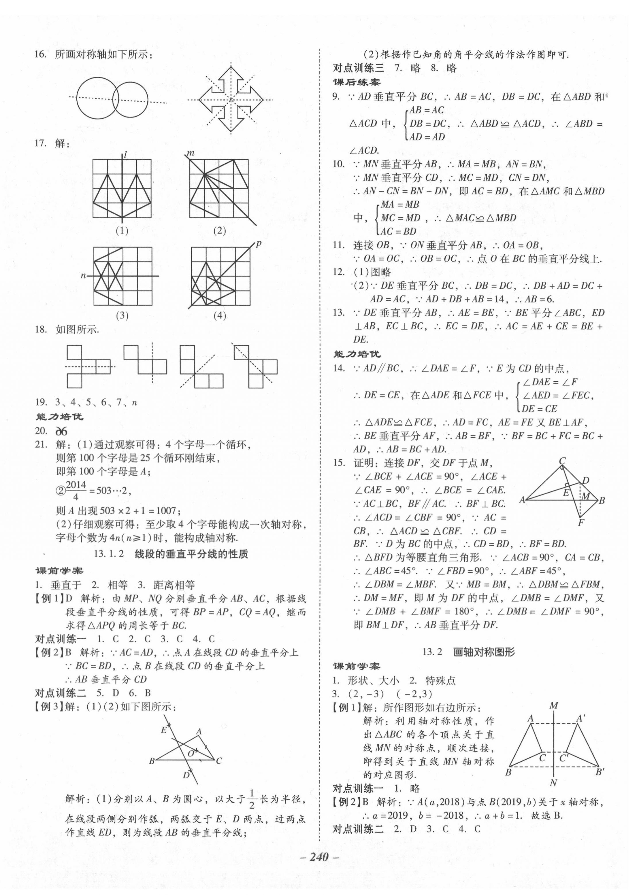 2020年百年學(xué)典金牌導(dǎo)學(xué)案八年級(jí)數(shù)學(xué)上冊(cè)人教版 第8頁(yè)