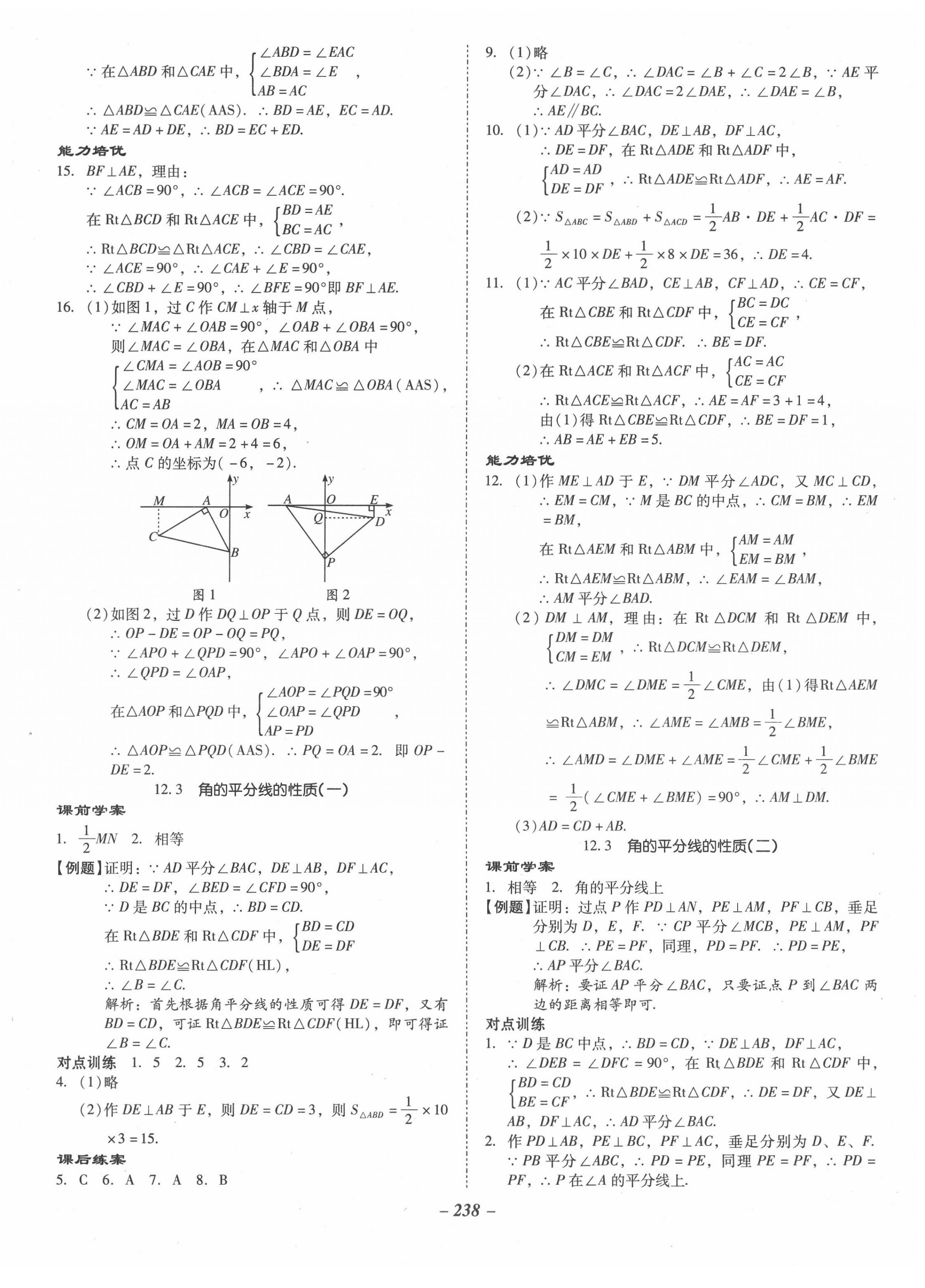 2020年百年学典金牌导学案八年级数学上册人教版 第6页