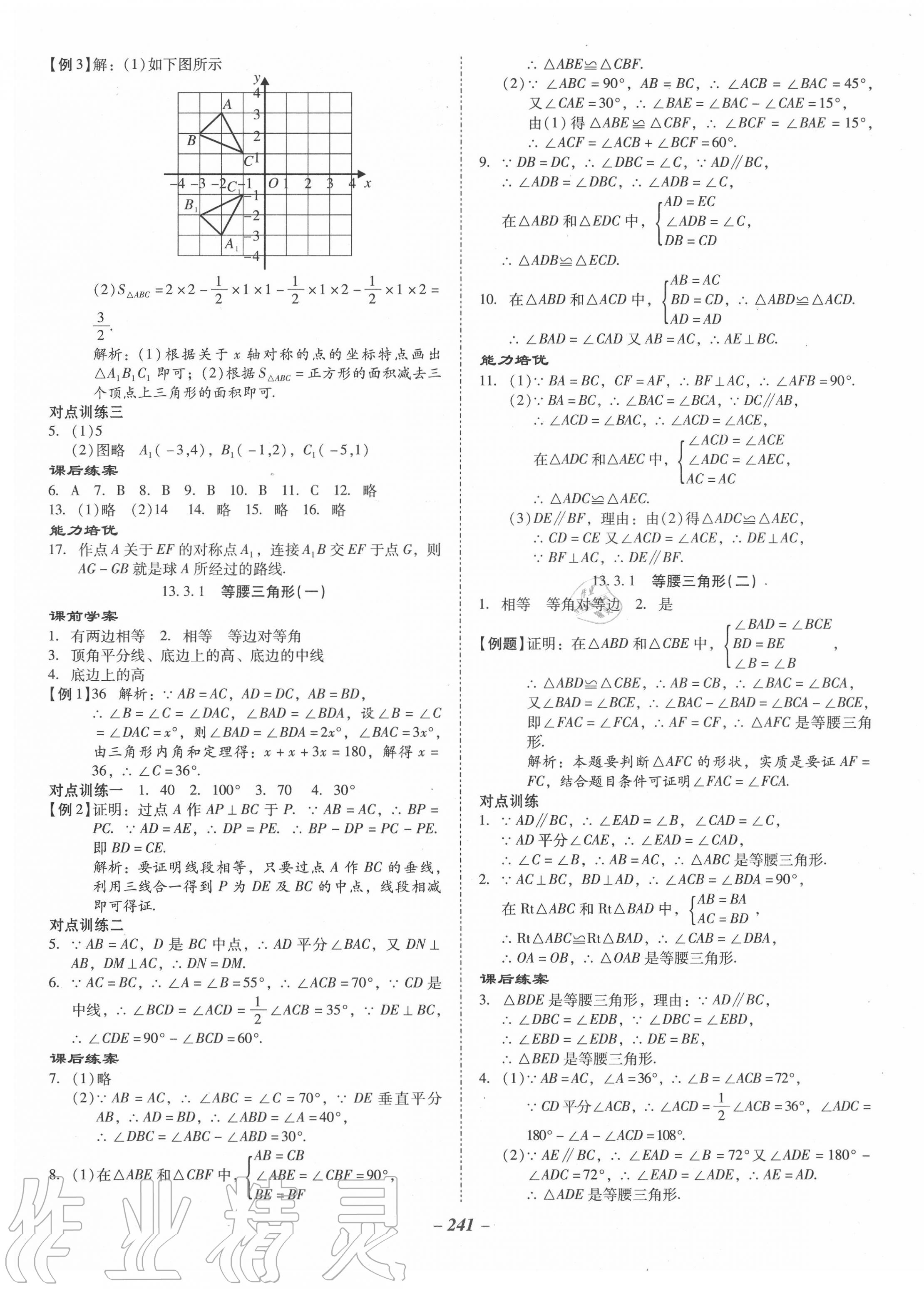 2020年百年學(xué)典金牌導(dǎo)學(xué)案八年級(jí)數(shù)學(xué)上冊(cè)人教版 第9頁(yè)