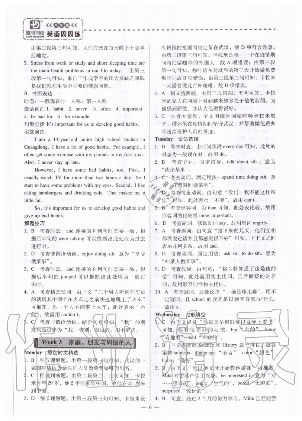 2021年喜閱閱讀八年級(jí)英語(yǔ)周周練 第8頁(yè)