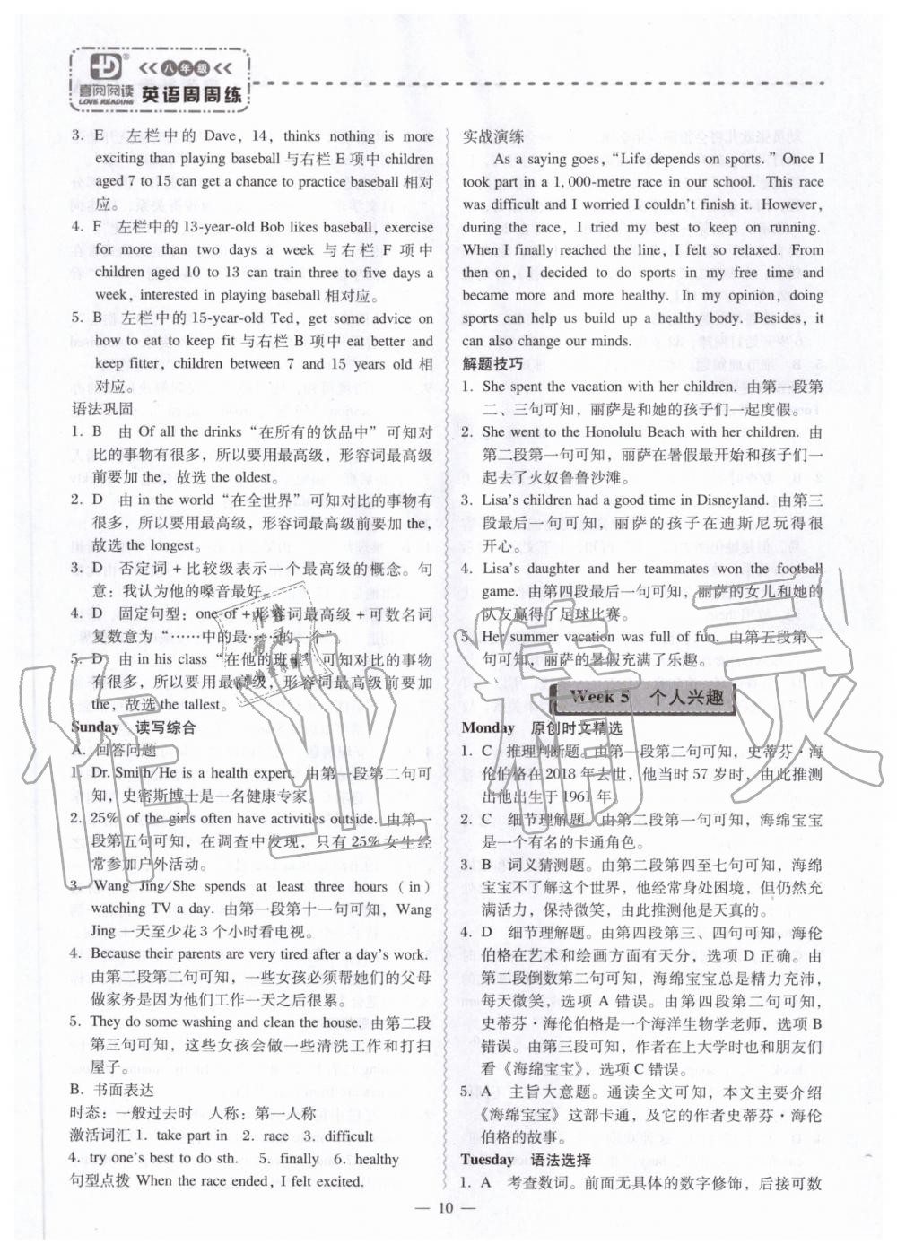 2021年喜閱閱讀八年級英語周周練 第12頁