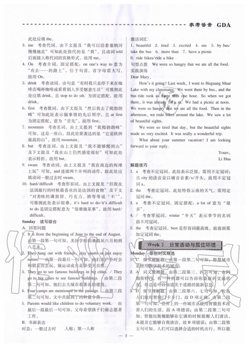 2021年喜閱閱讀八年級英語周周練 第5頁