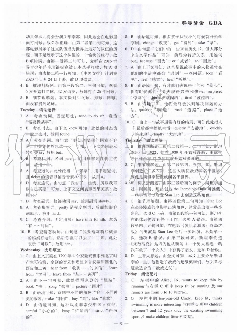 2021年喜閱閱讀八年級(jí)英語(yǔ)周周練 第11頁(yè)