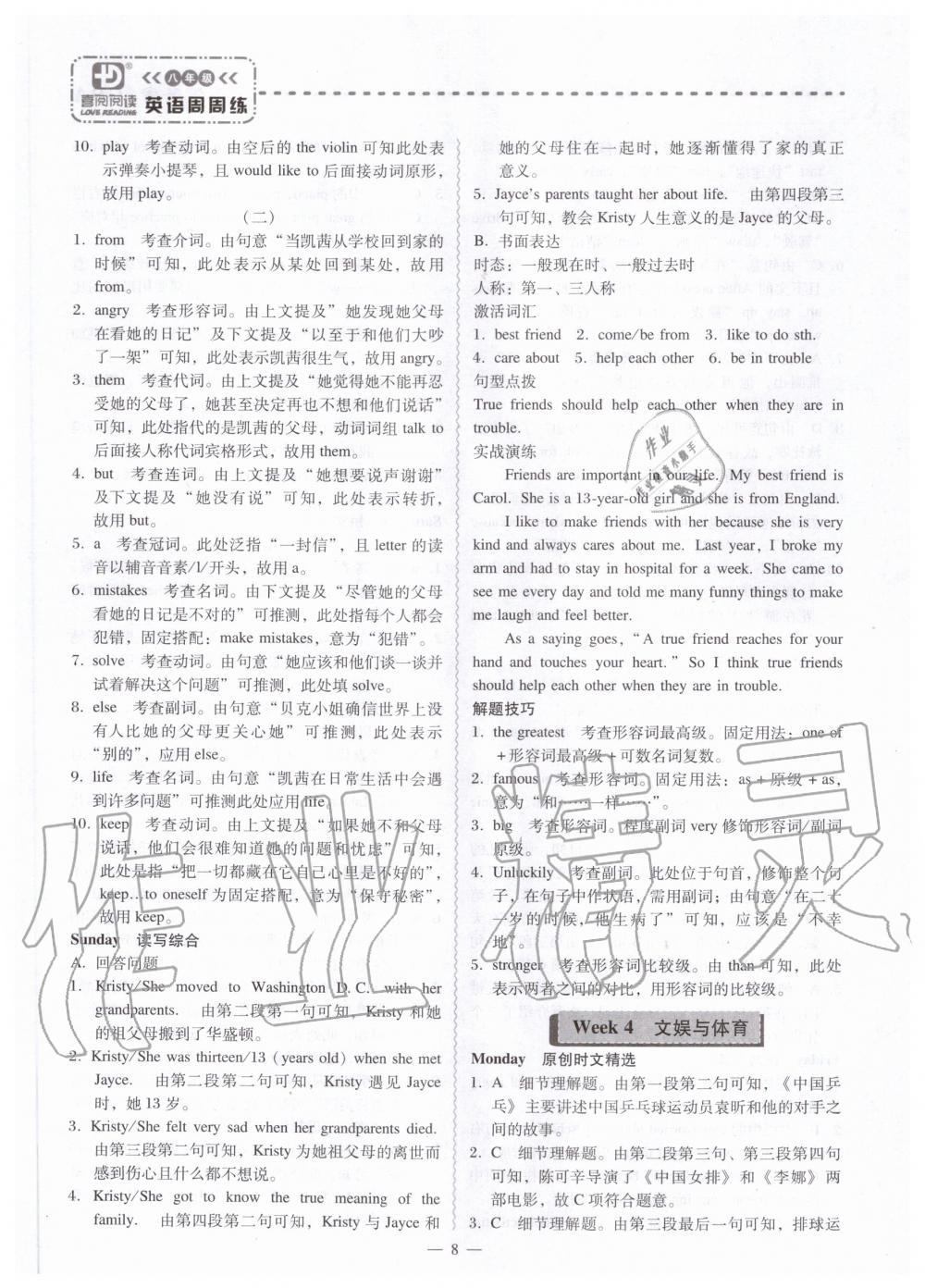 2021年喜閱閱讀八年級英語周周練 第10頁
