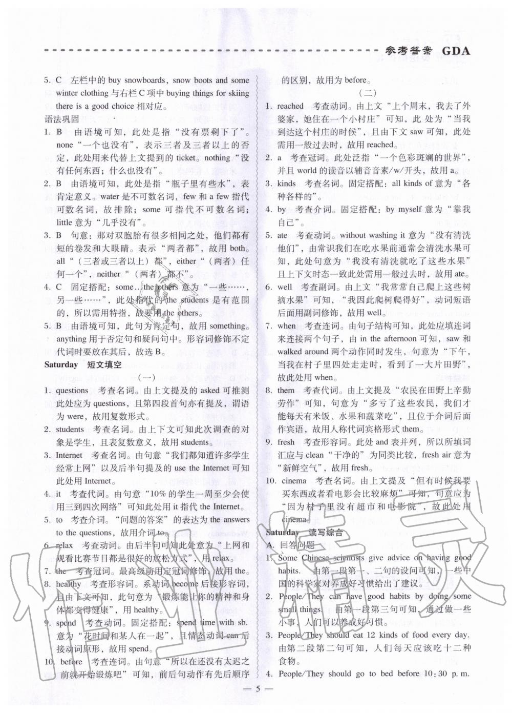 2021年喜閱閱讀八年級英語周周練 第7頁