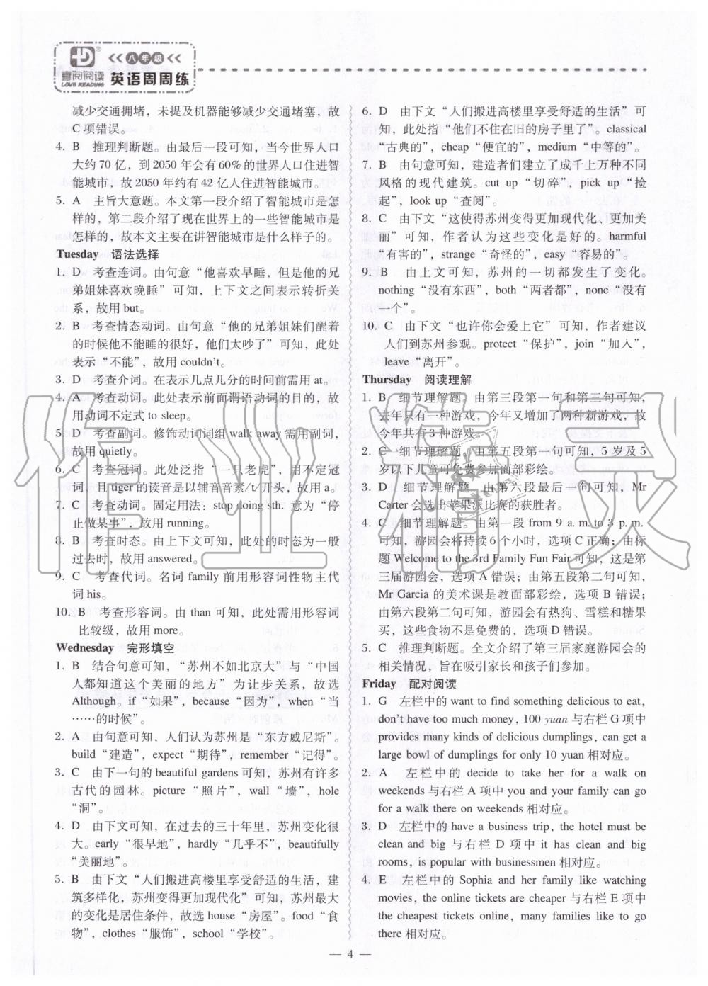 2021年喜閱閱讀八年級(jí)英語(yǔ)周周練 第6頁(yè)