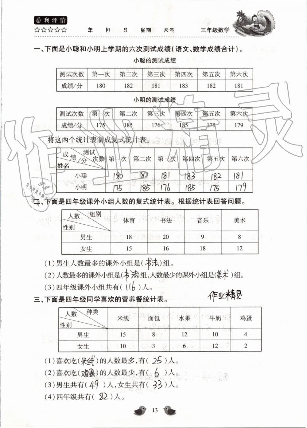 2020年世超金典暑假乐园三年级数学人教版 第13页